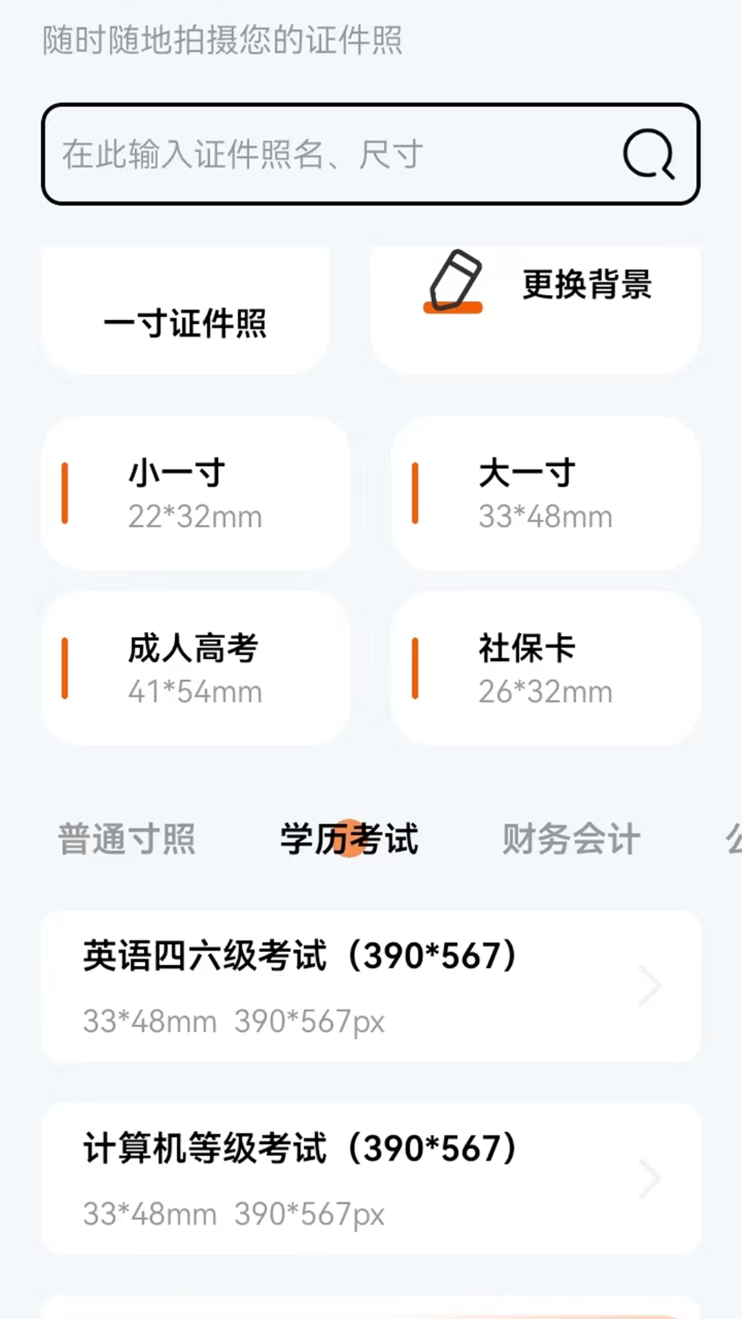 免费证件照大全截图1