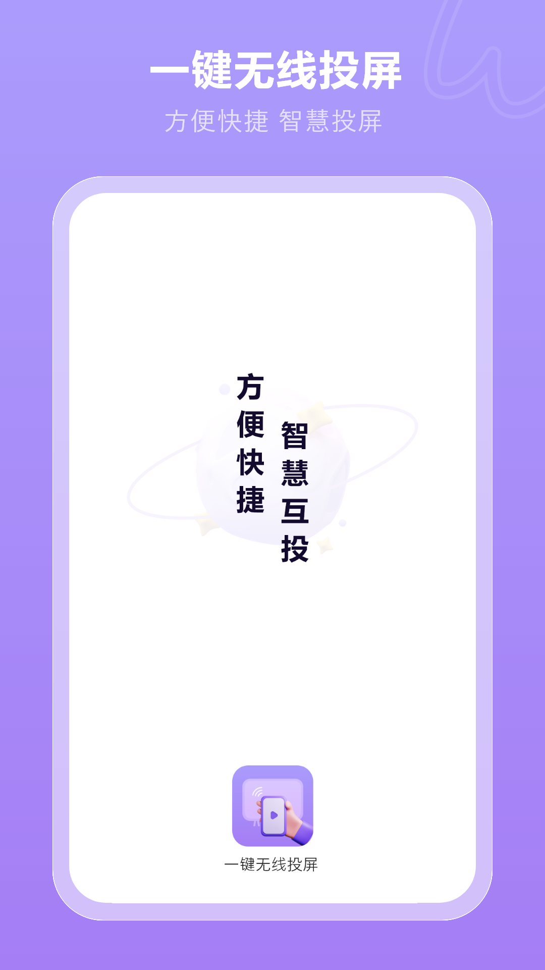 一键无线投屏下载_一键无线投屏官方版下载-0