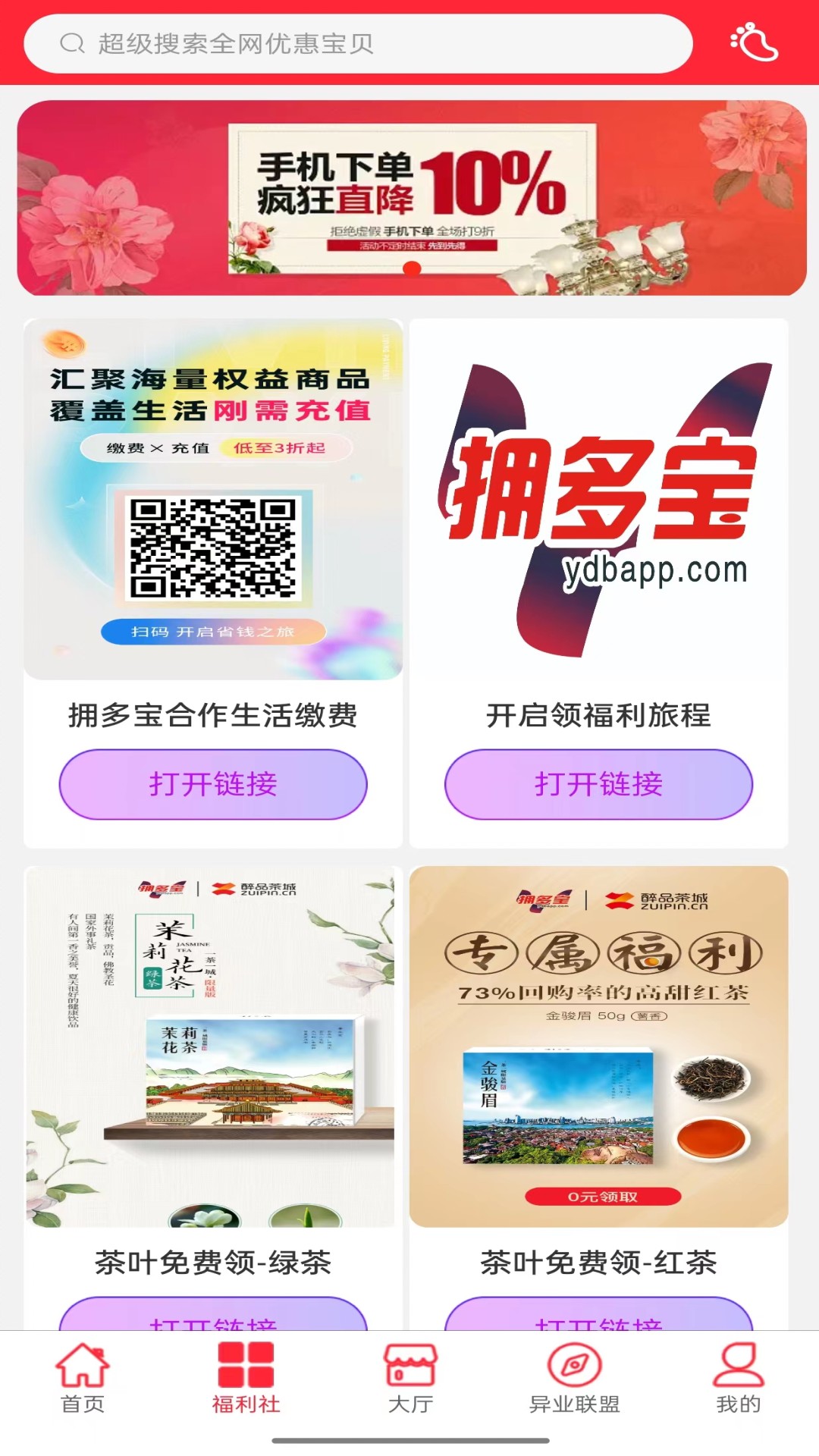 拥多宝截图3