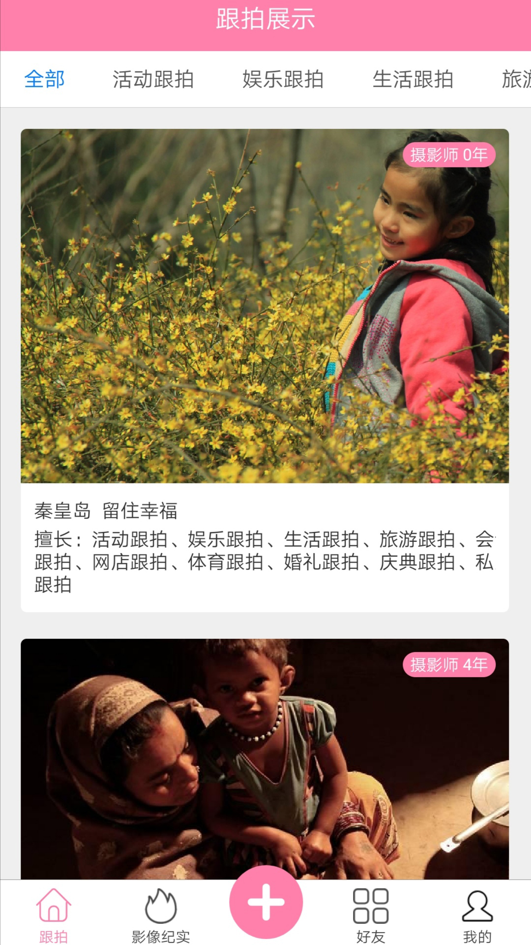 跟拍宝截图1