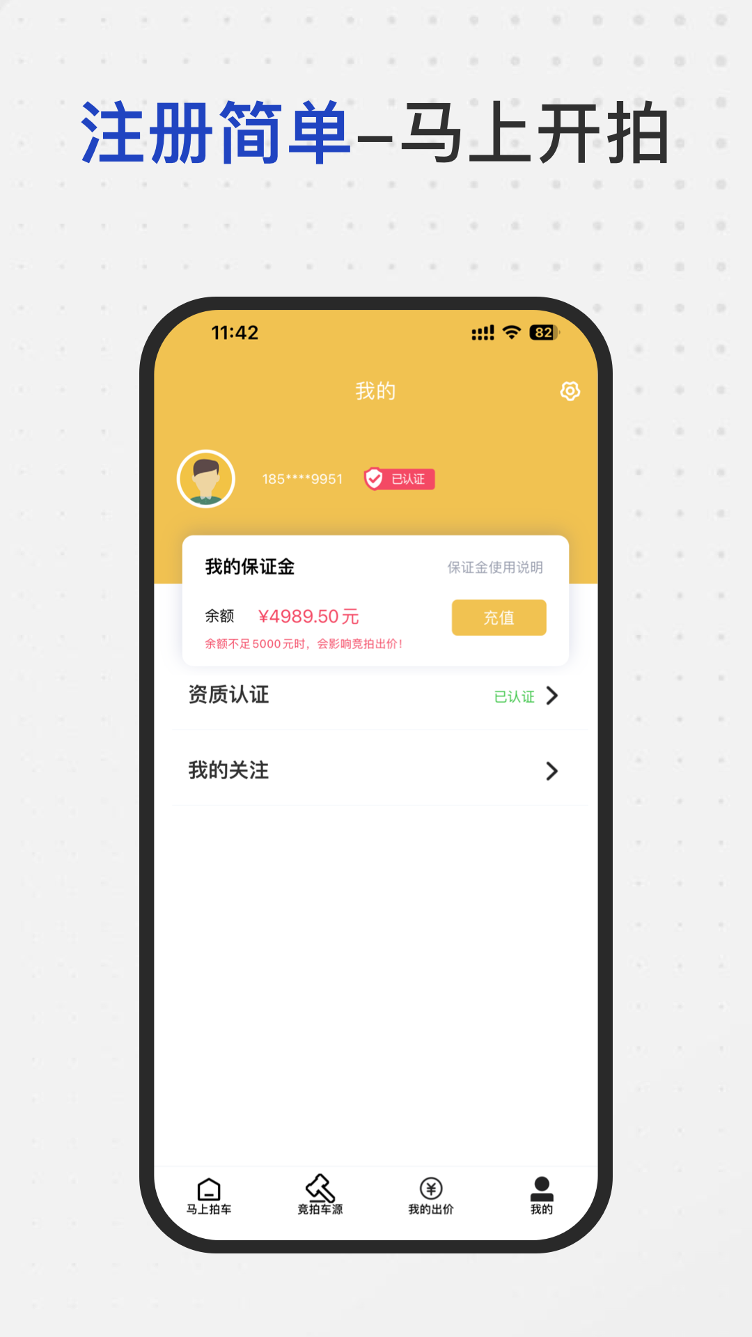 马上拍车截图4