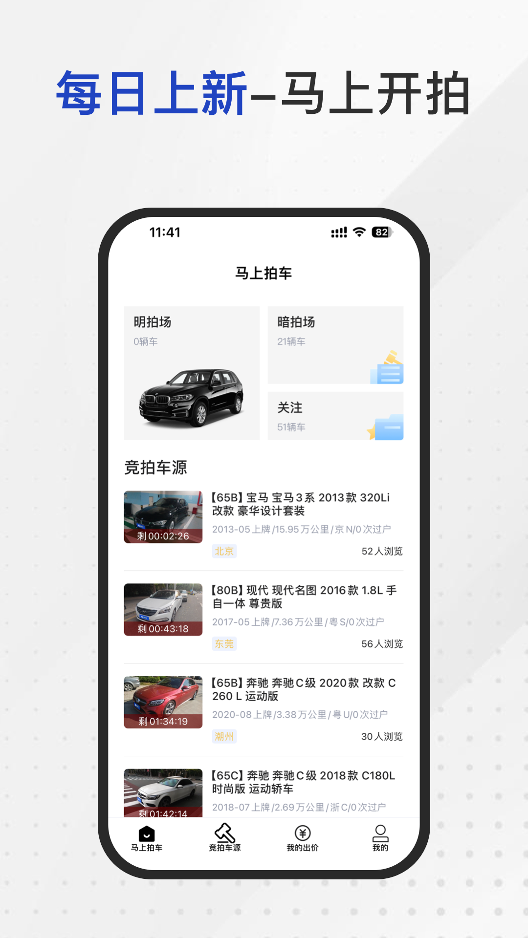 马上拍车截图1