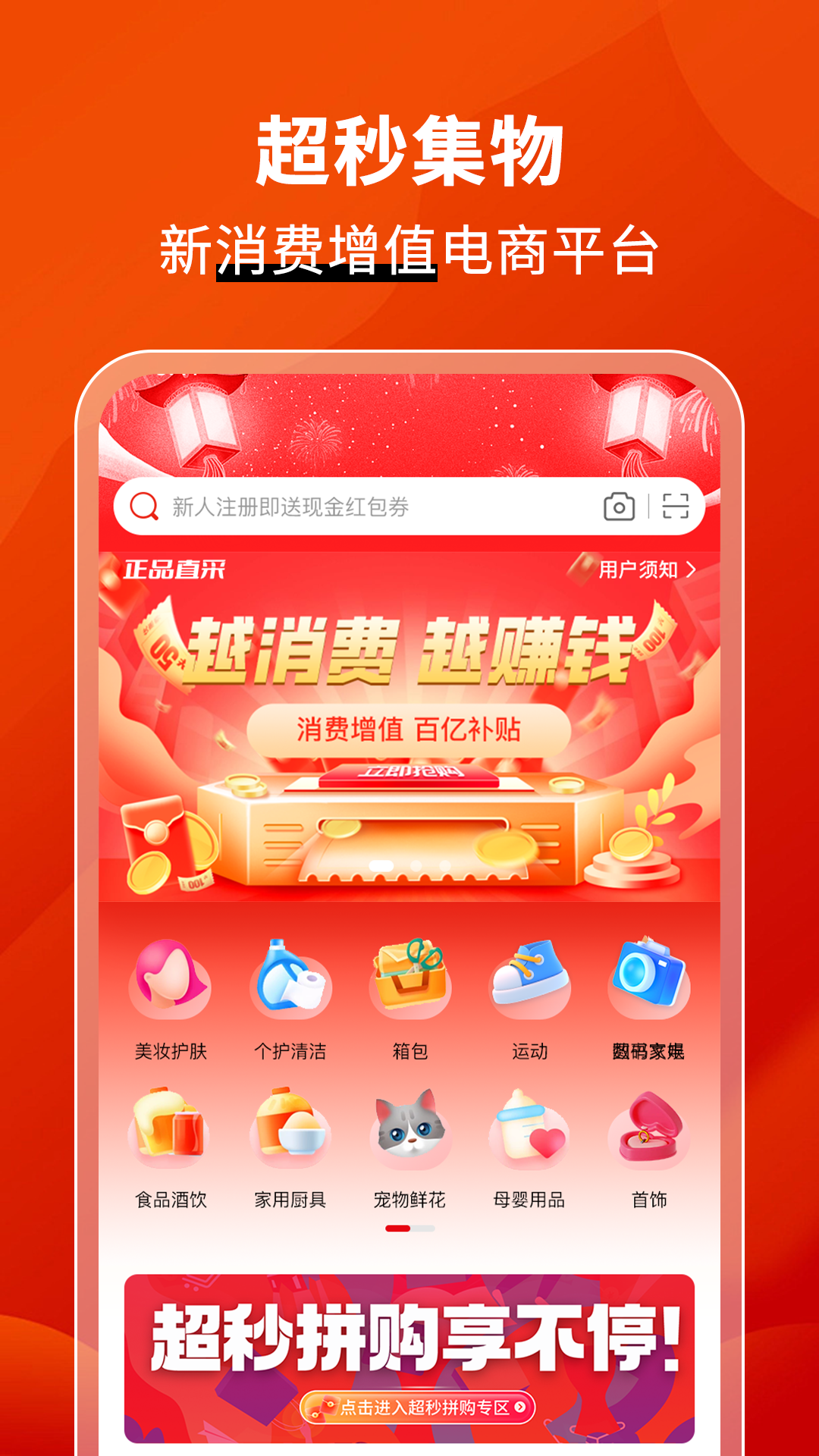 超秒集物截图1