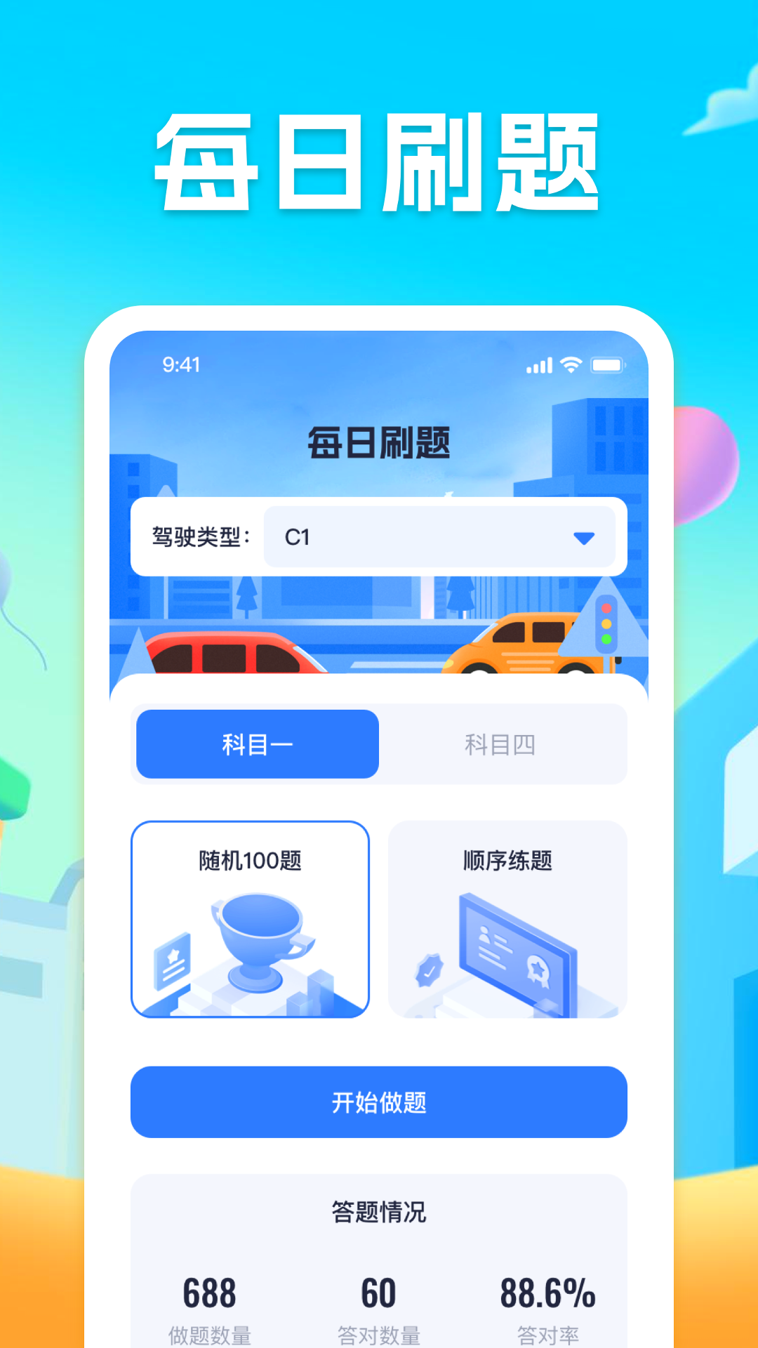 每日趣刷截图2