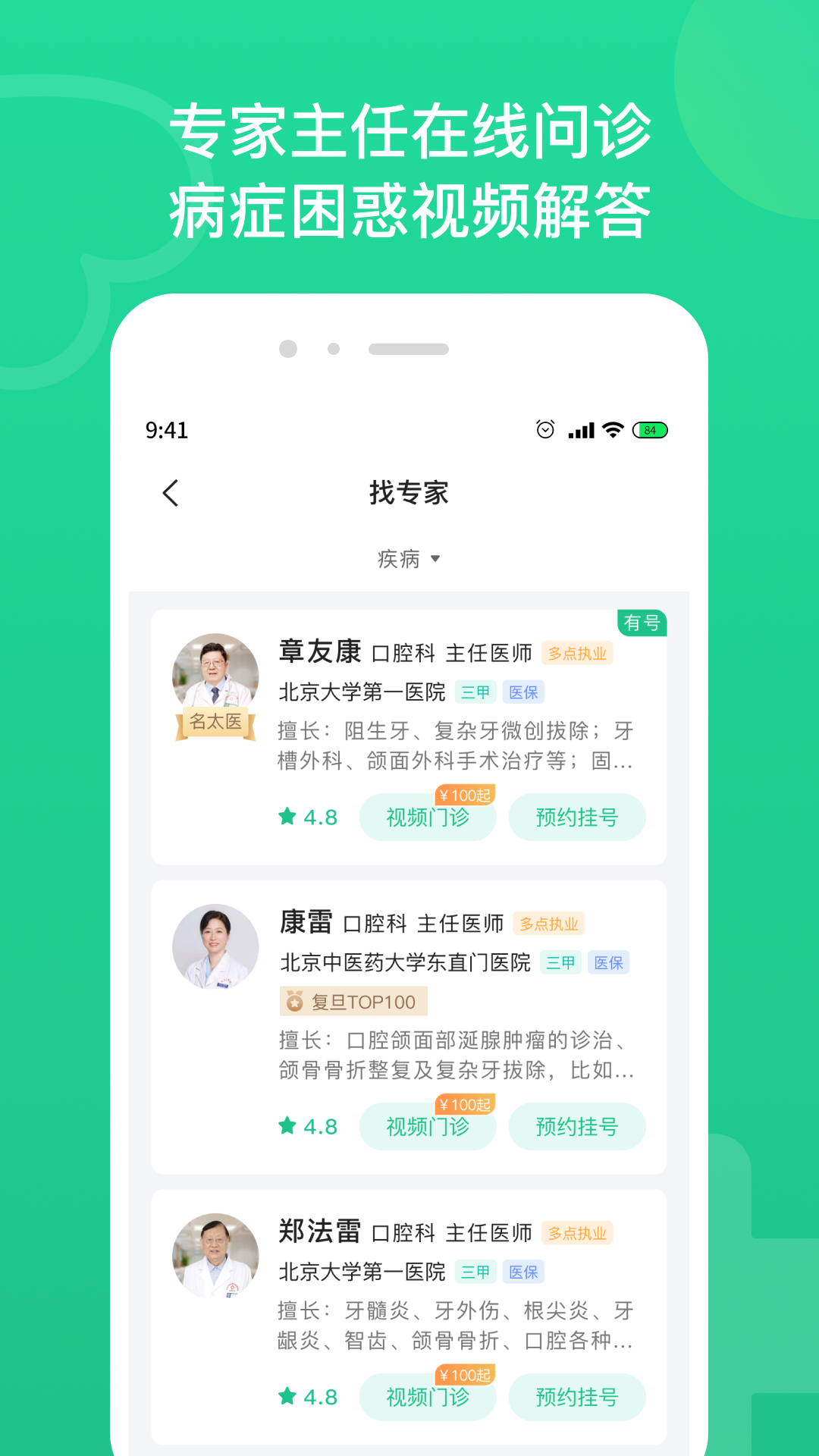 口腔科医院挂号截图2