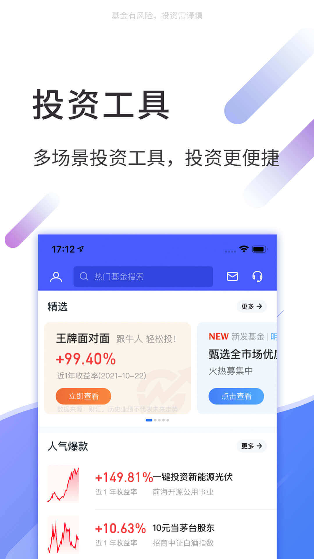 大智慧基金截图4