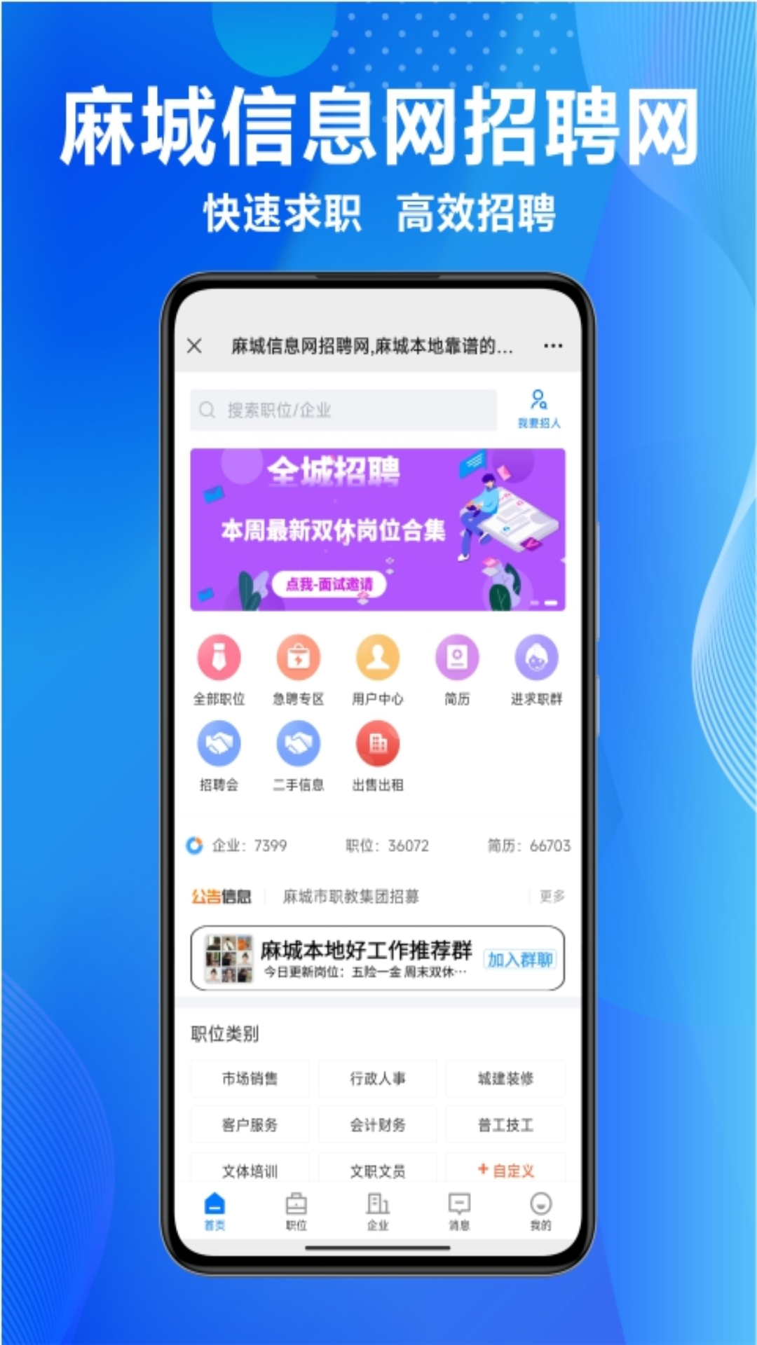 麻城信息网招聘网截图2