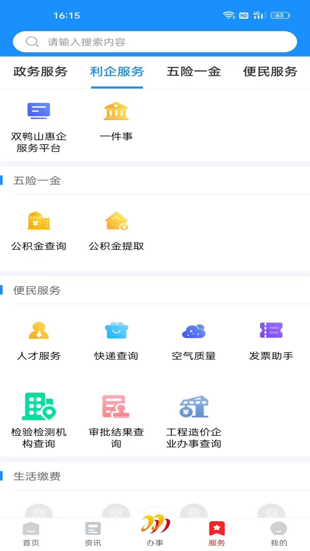 双快办