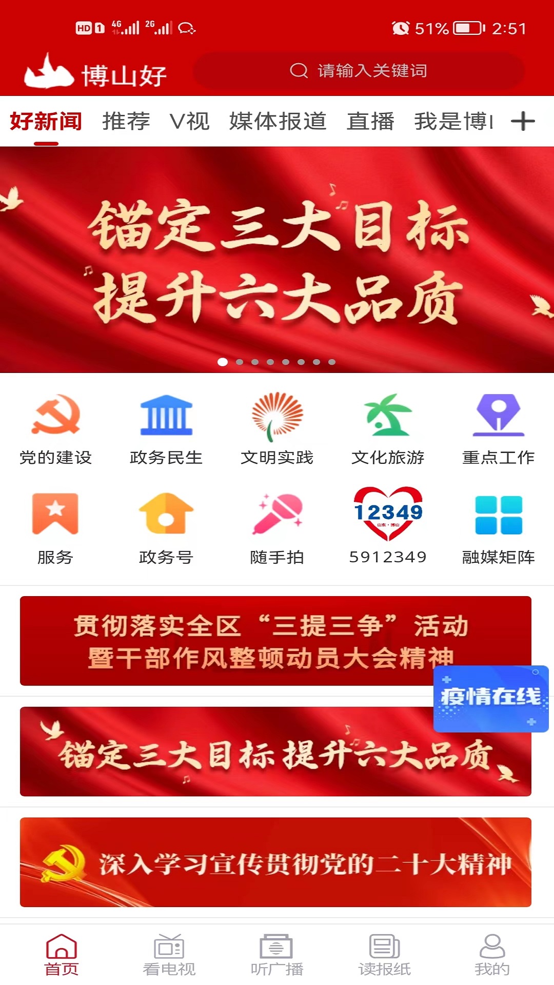 博山好截图1