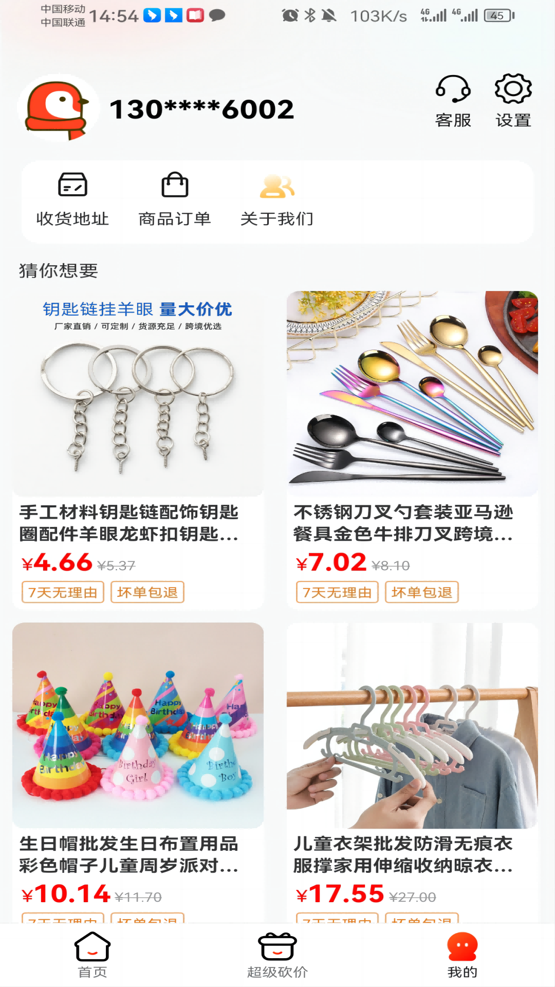 乐购佳截图4