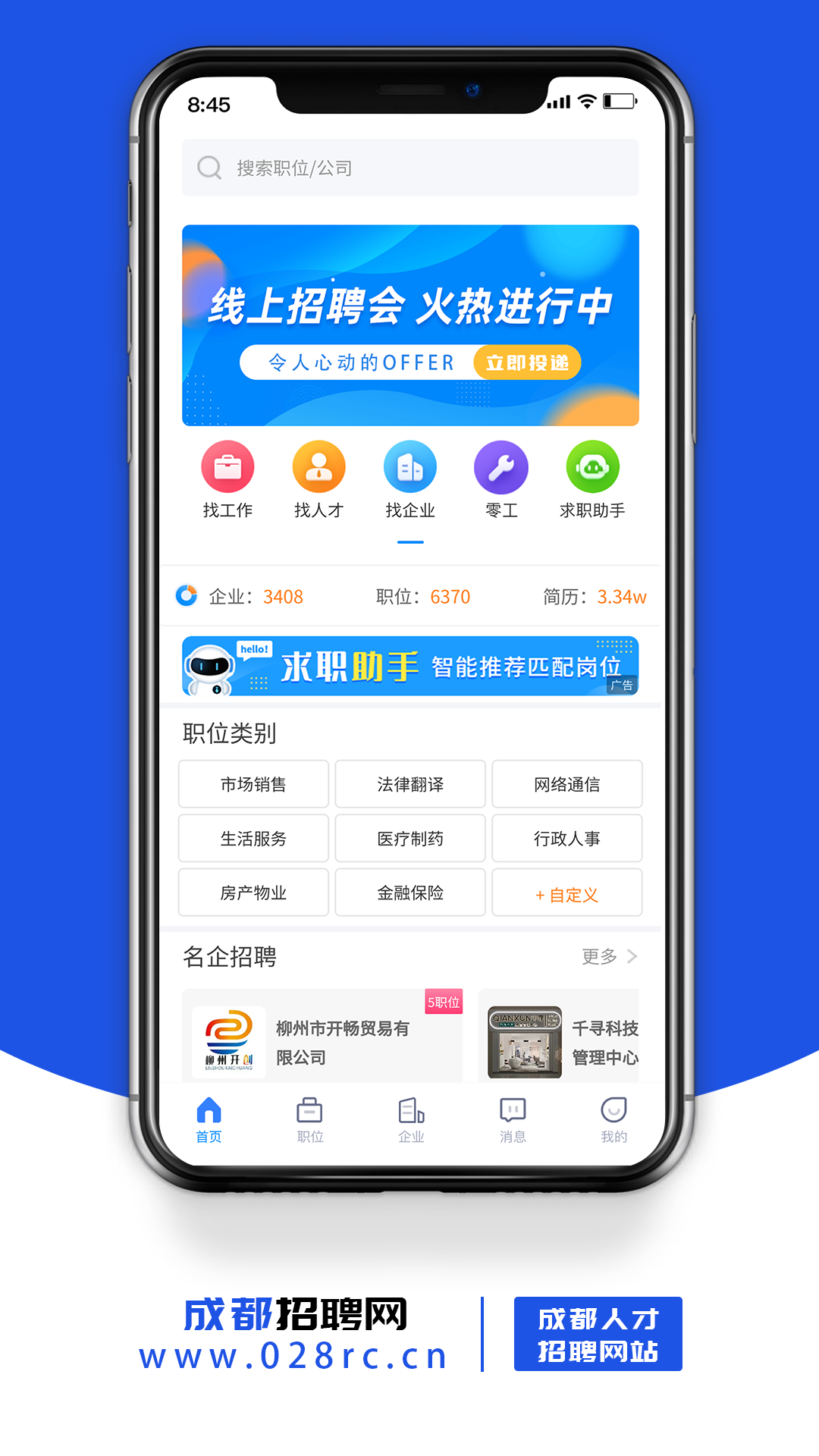 成都招聘网