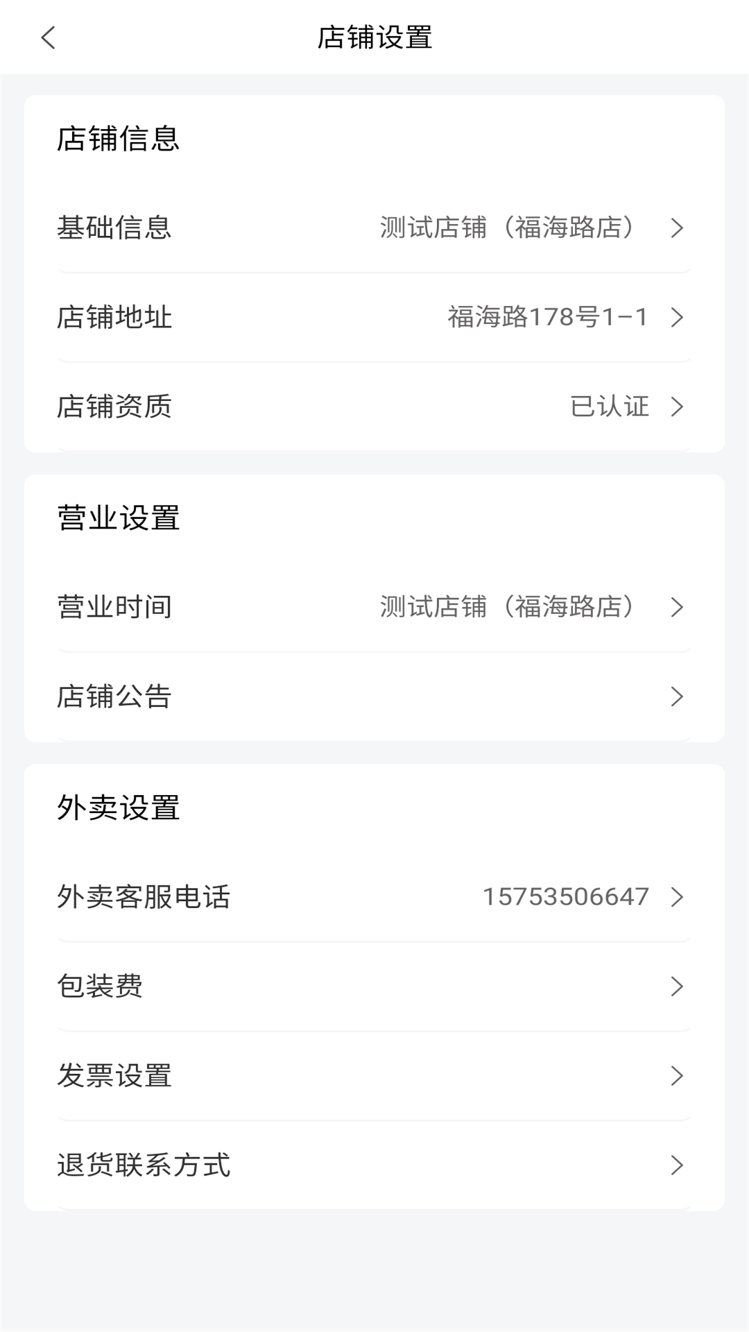 百姓商城商家端截图4