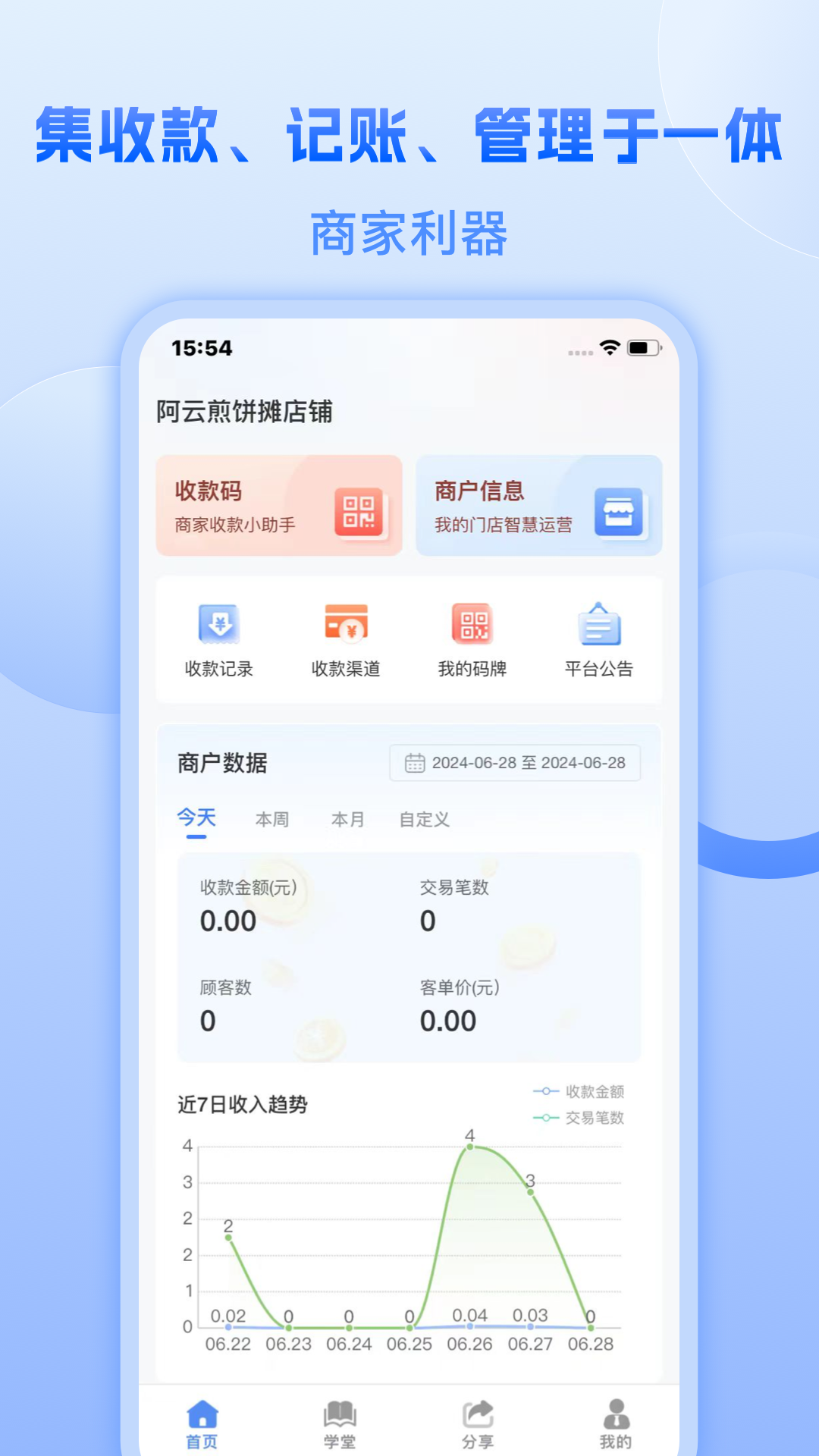 快惠通截图1