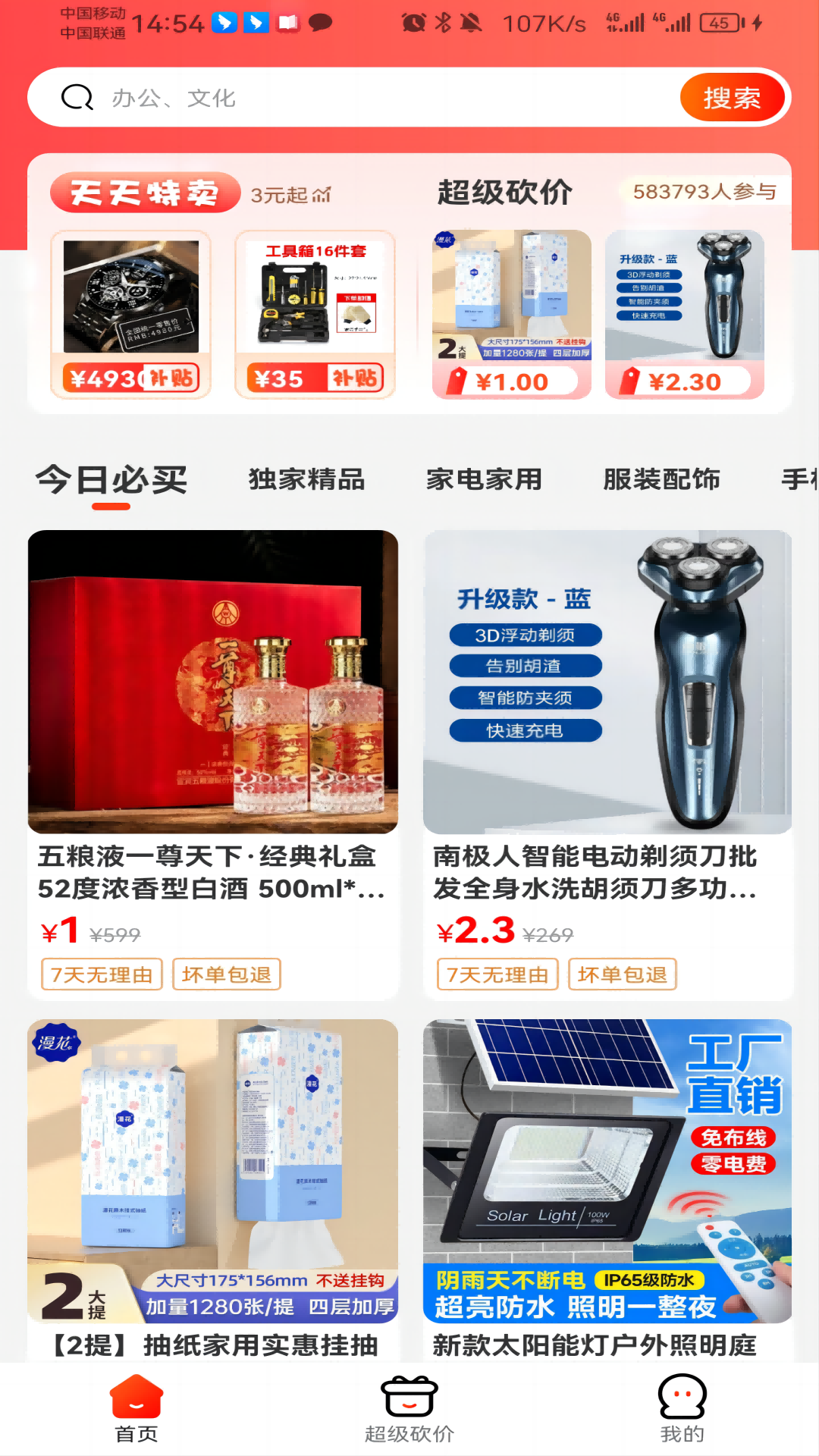 乐购佳截图1