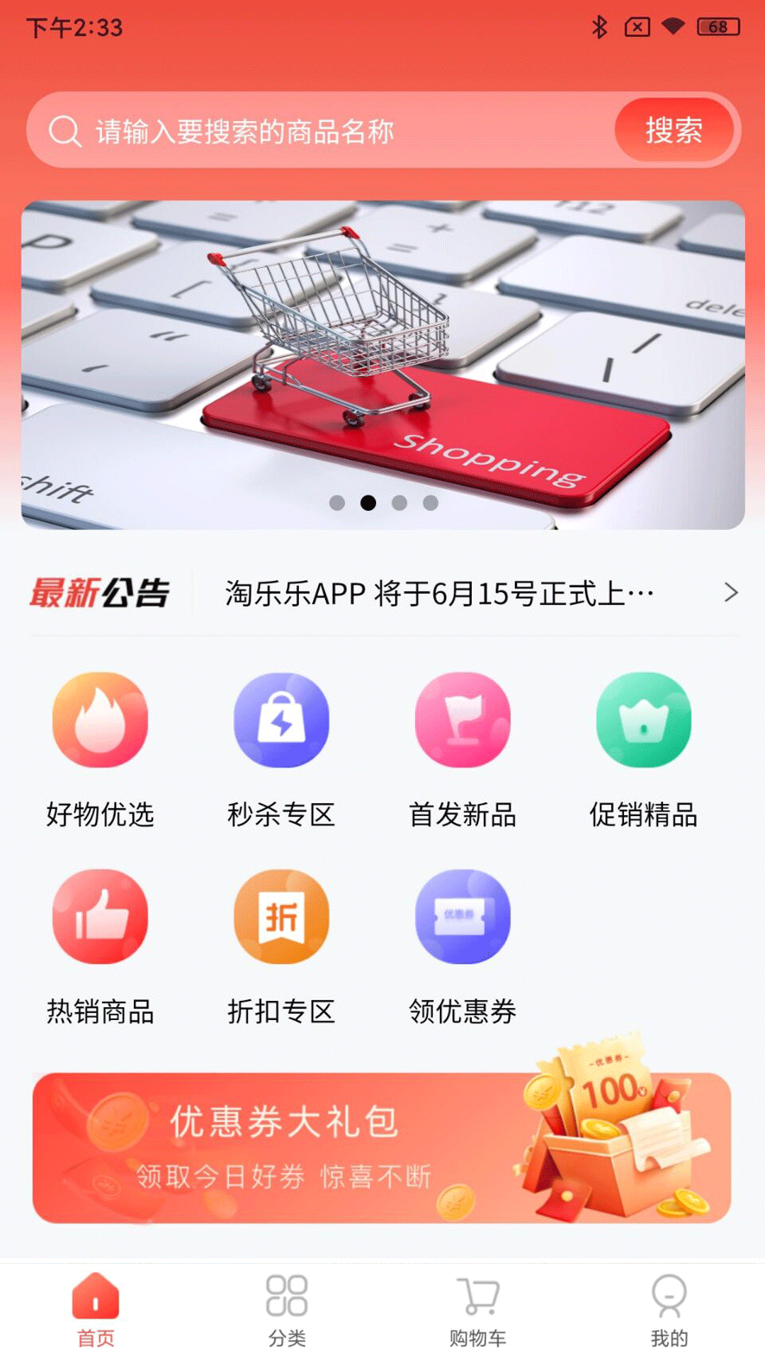 淘乐乐截图1