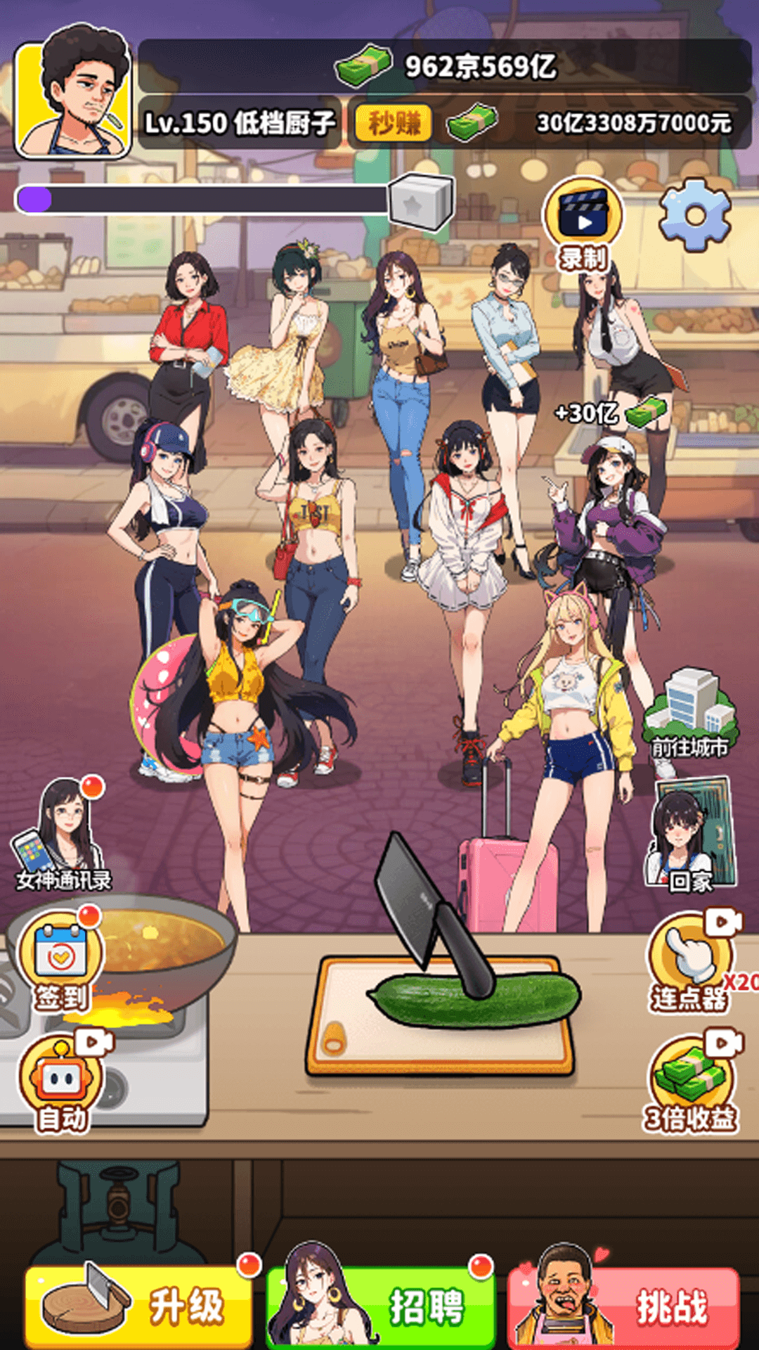 我要当食神截图1