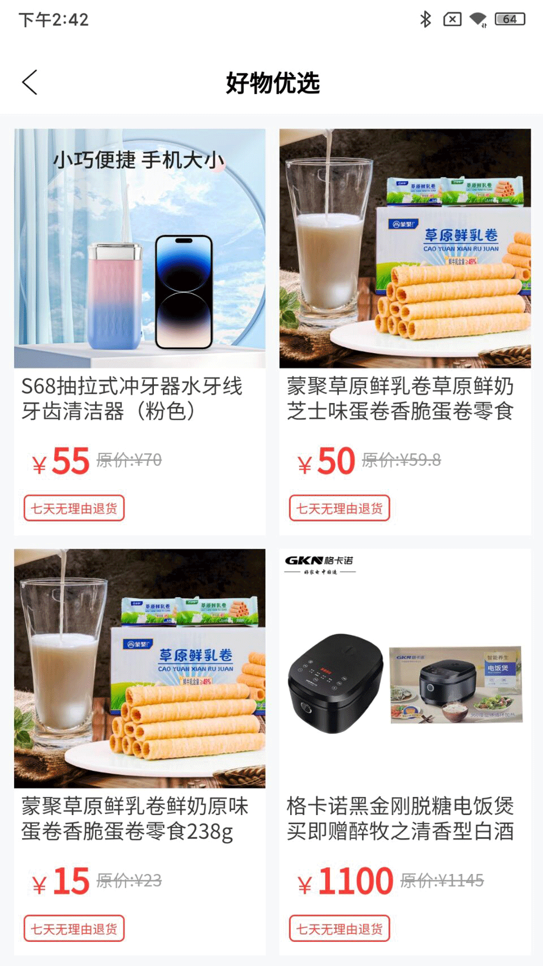 淘乐乐截图2