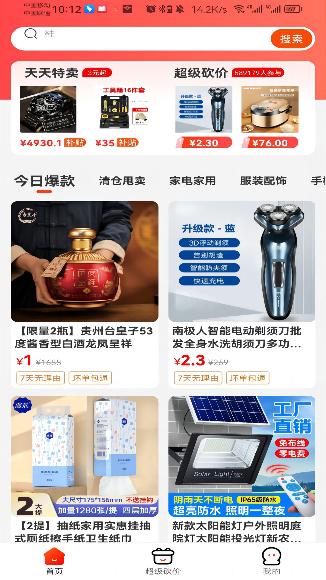 喜乐购截图1