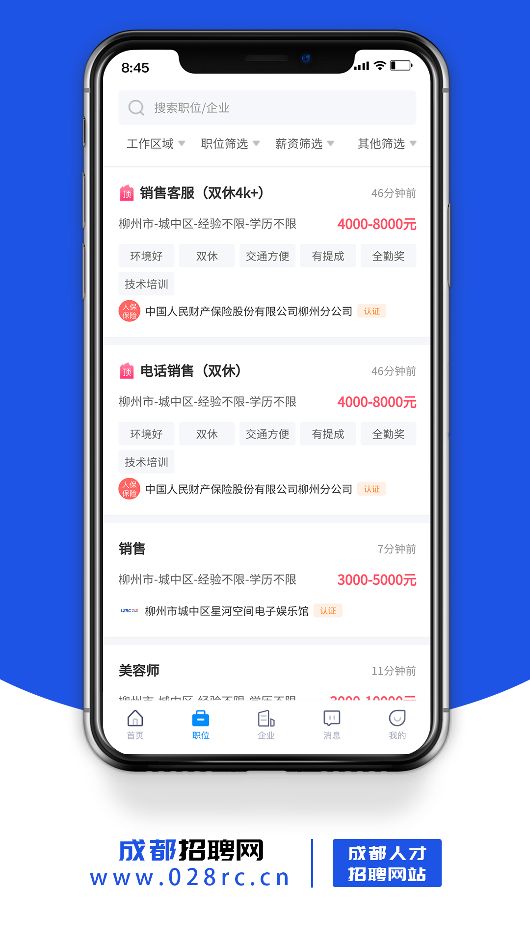 成都招聘网