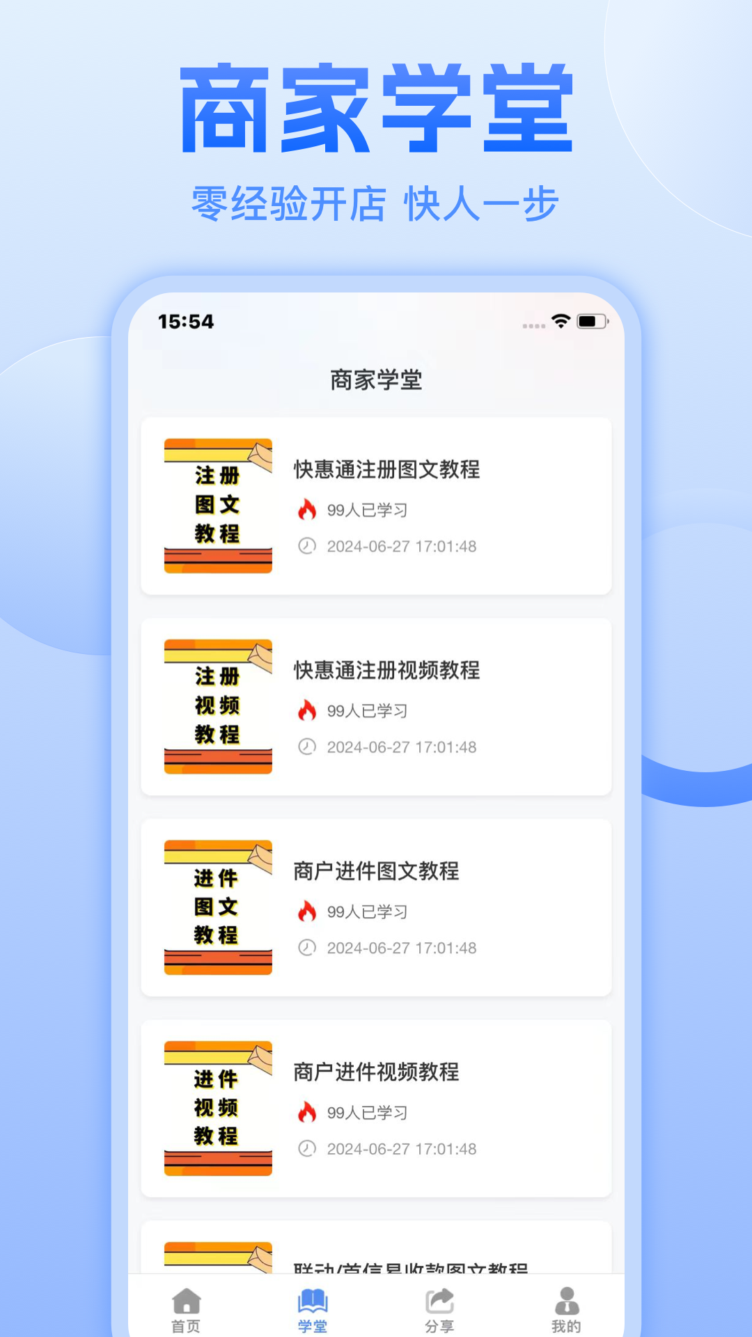 快惠通截图3