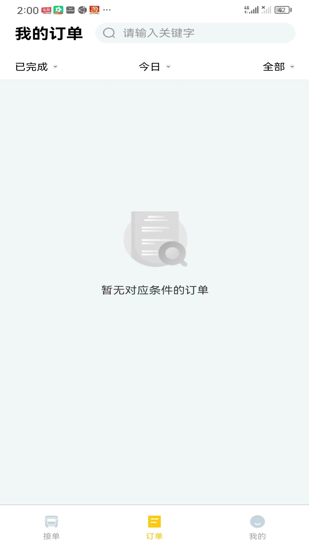 小蜜蜂搬家师傅端截图2