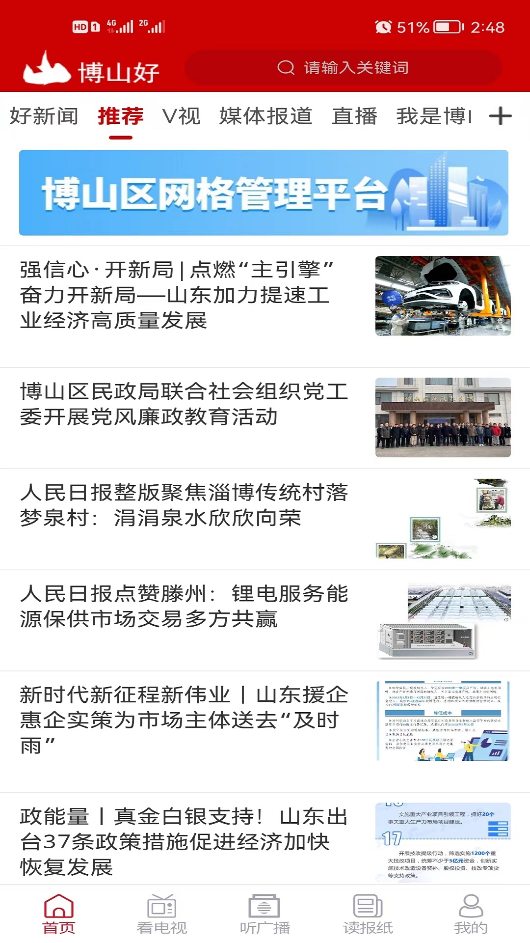 博山好截图2