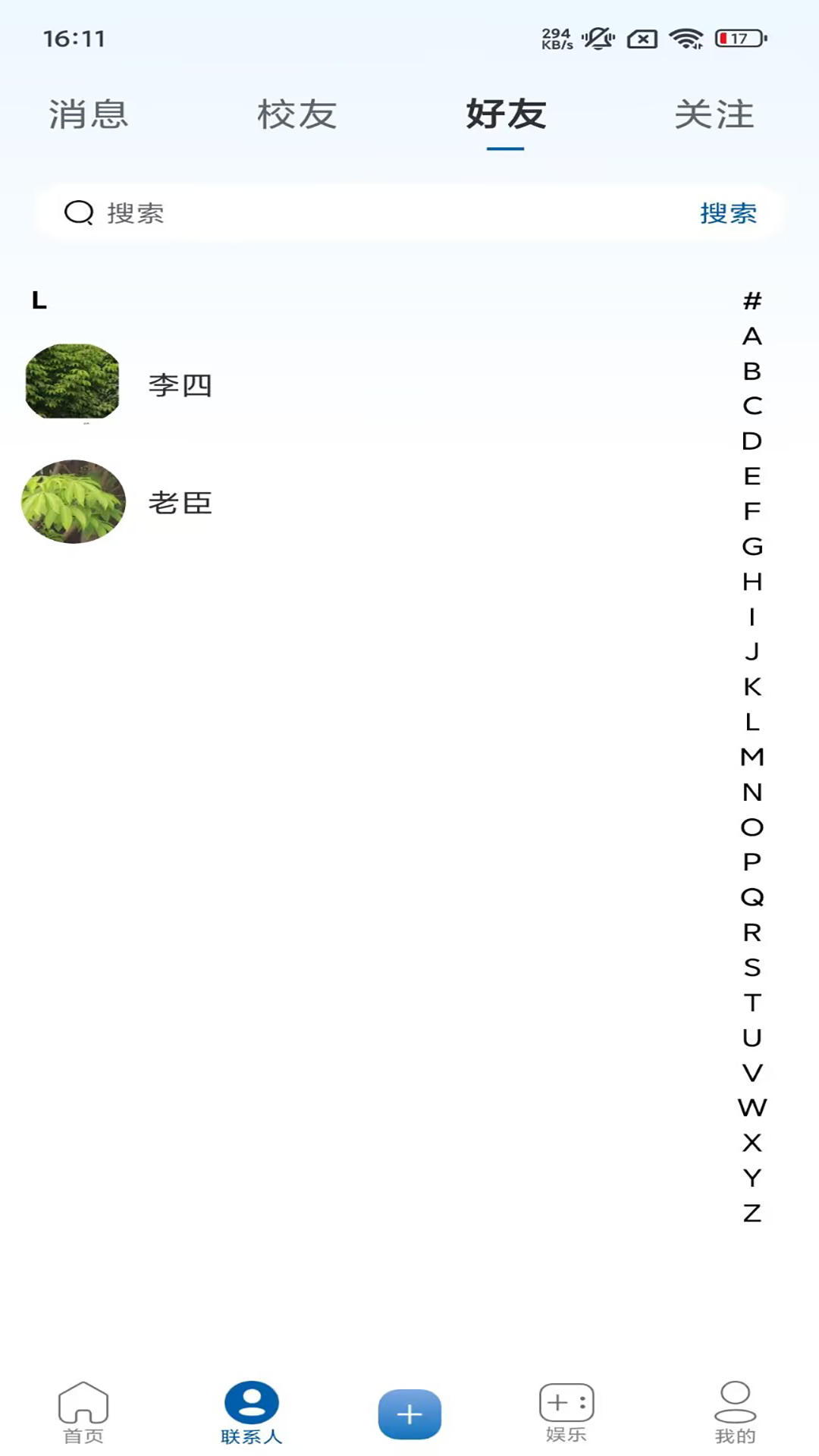 校友录
