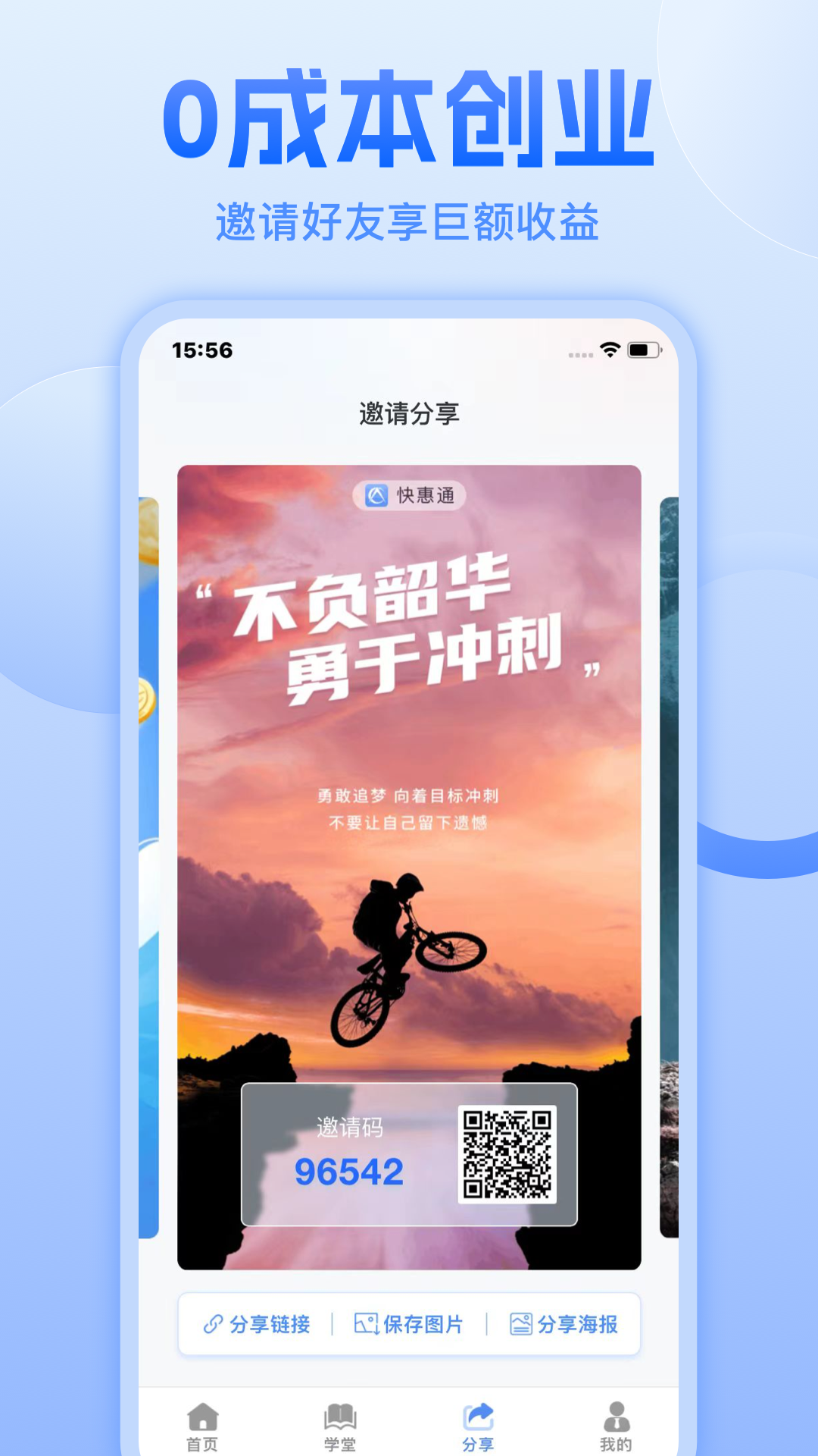 快惠通截图2