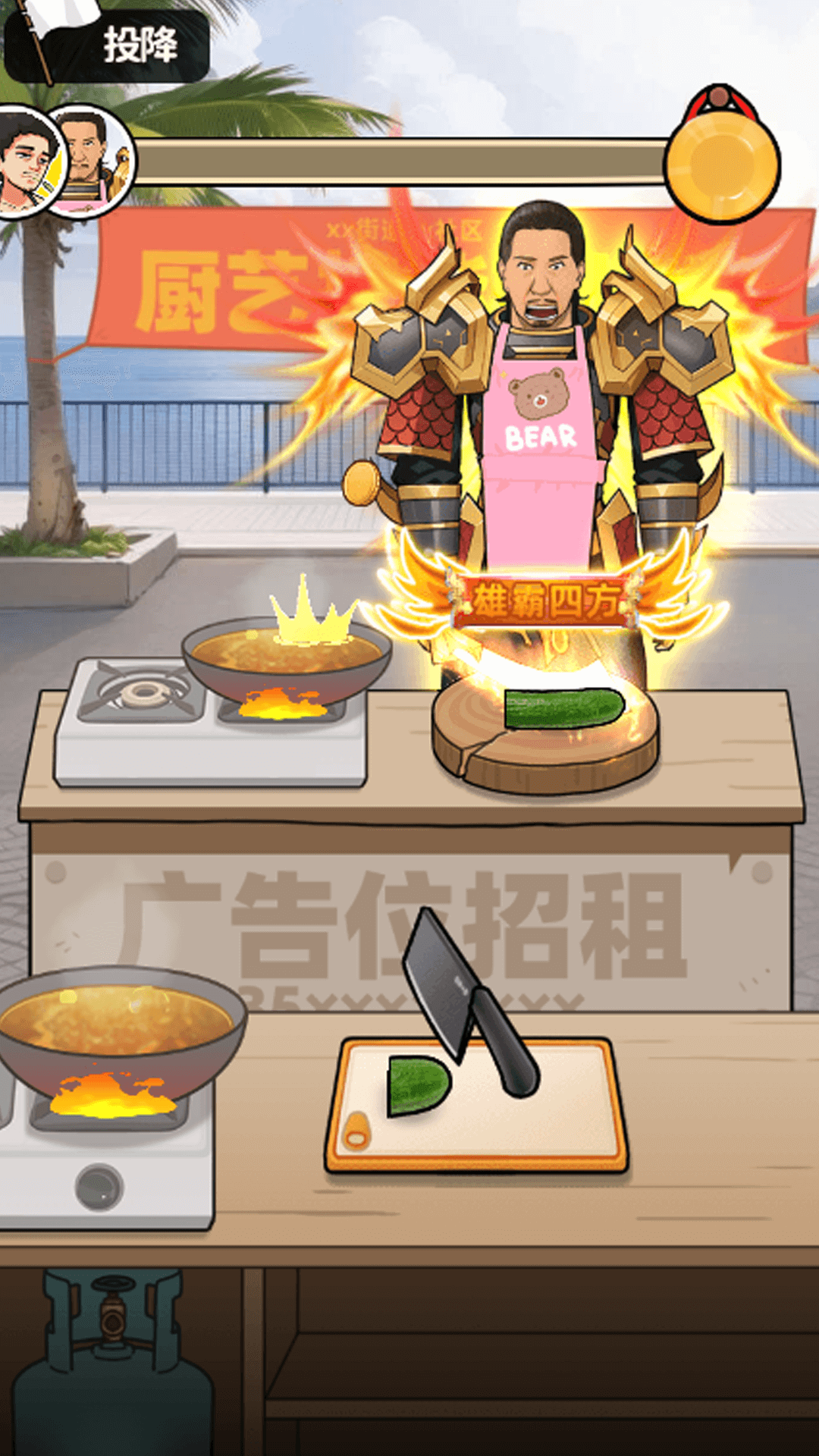 我要当食神截图3