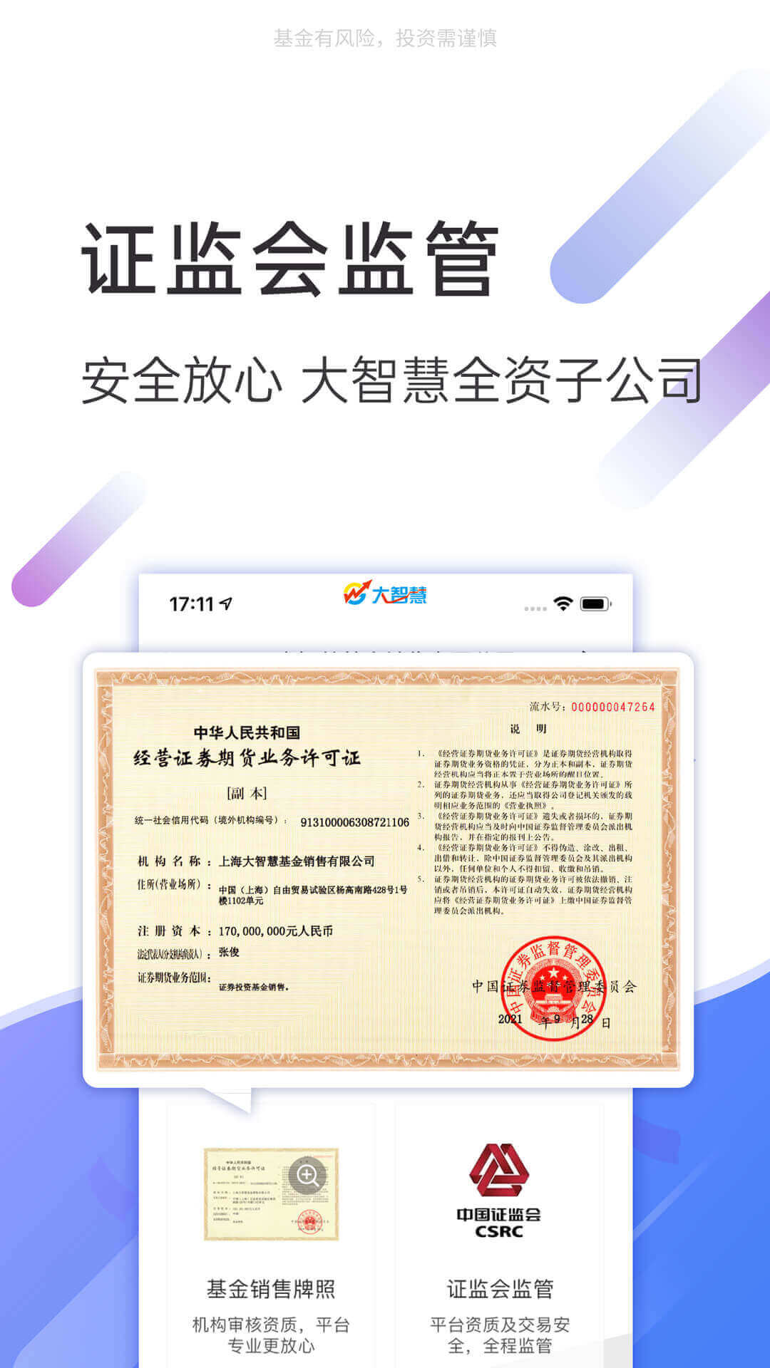 大智慧基金截图1