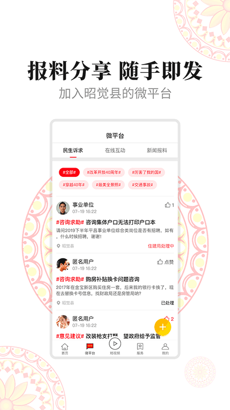 昭觉融媒截图3