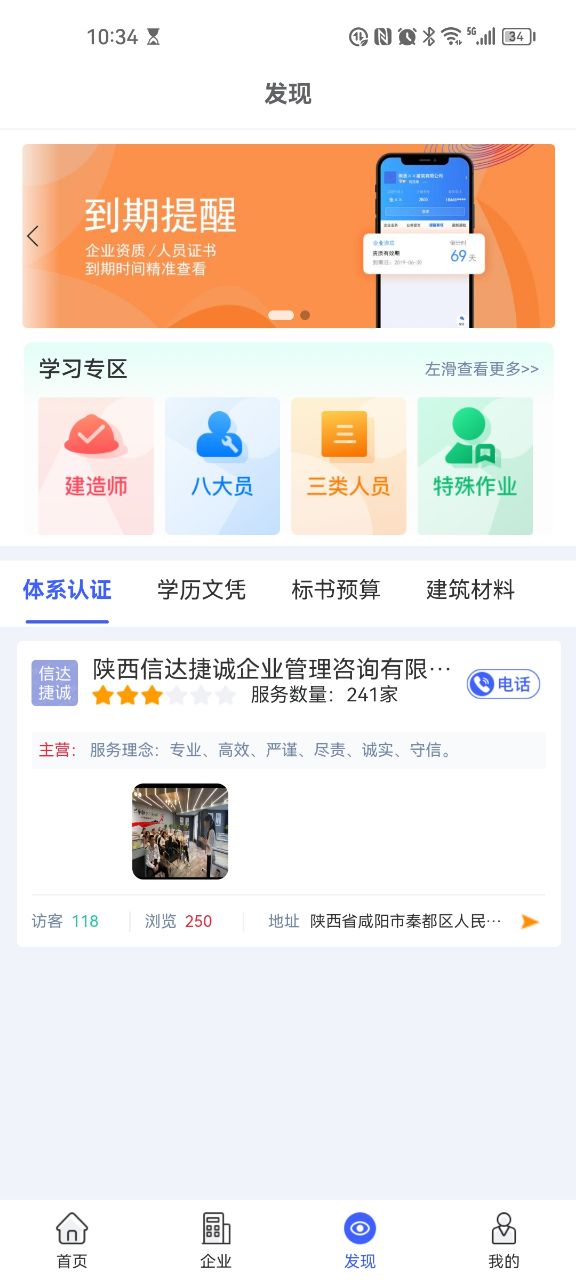 众企维盟截图2