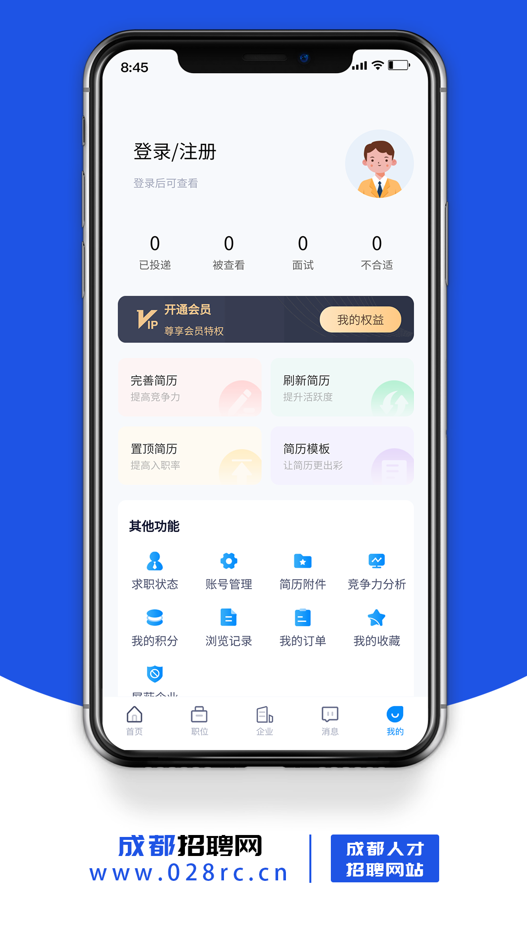 成都招聘网