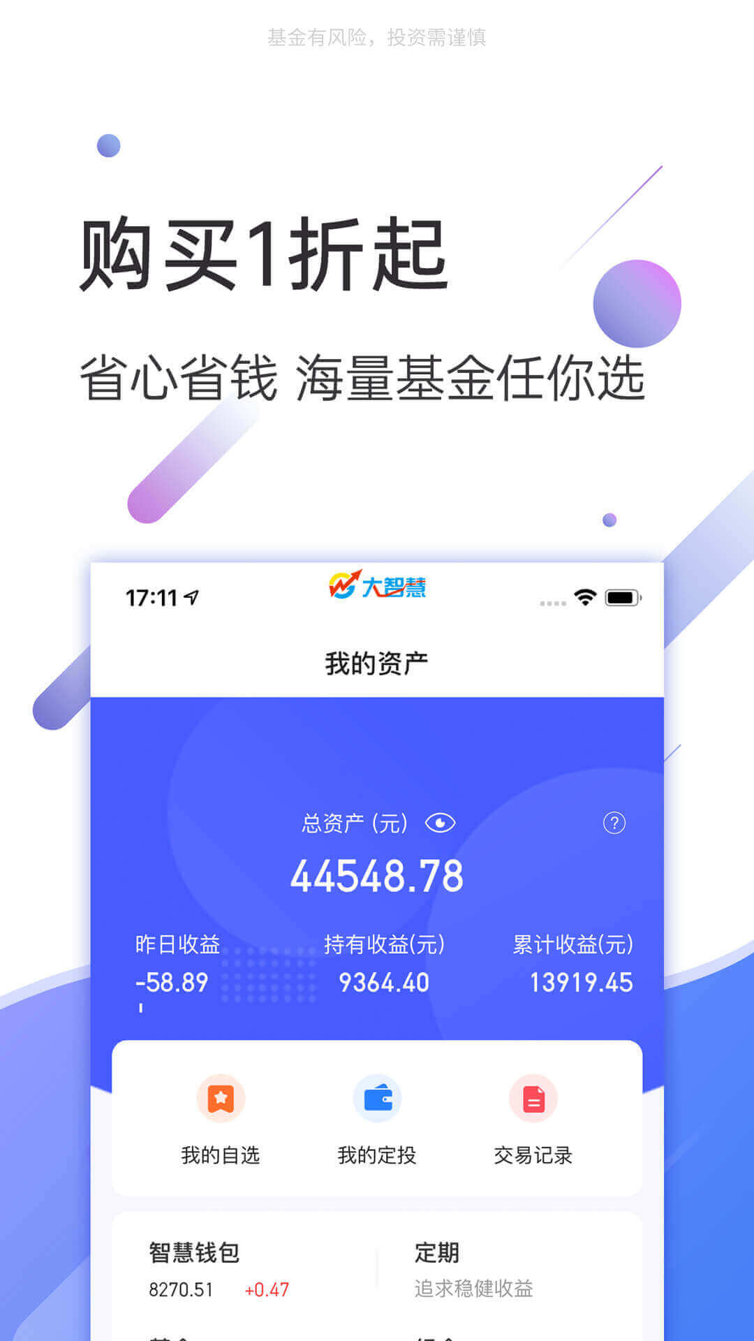 大智慧基金截图2