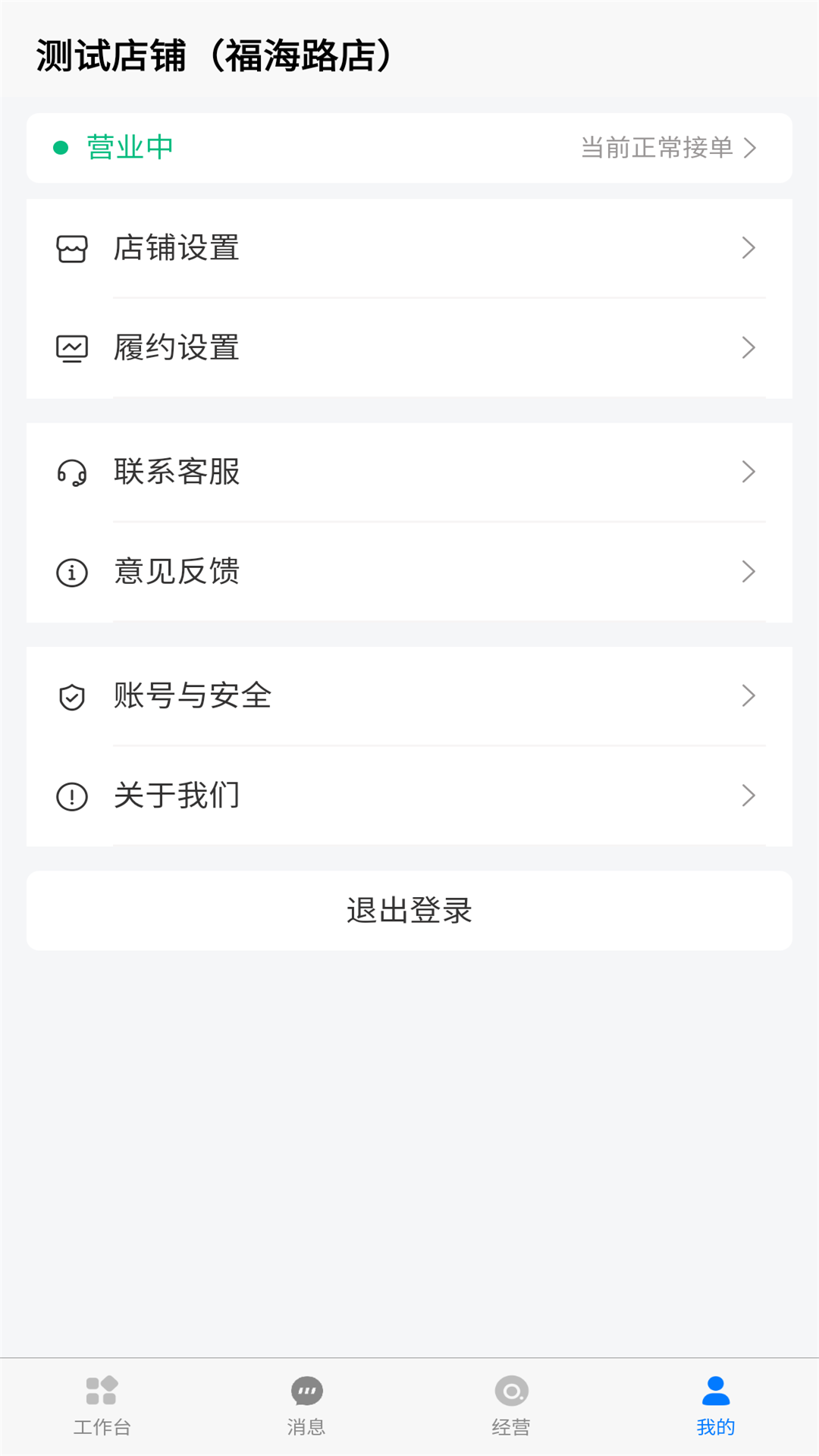百姓商城商家端截图3