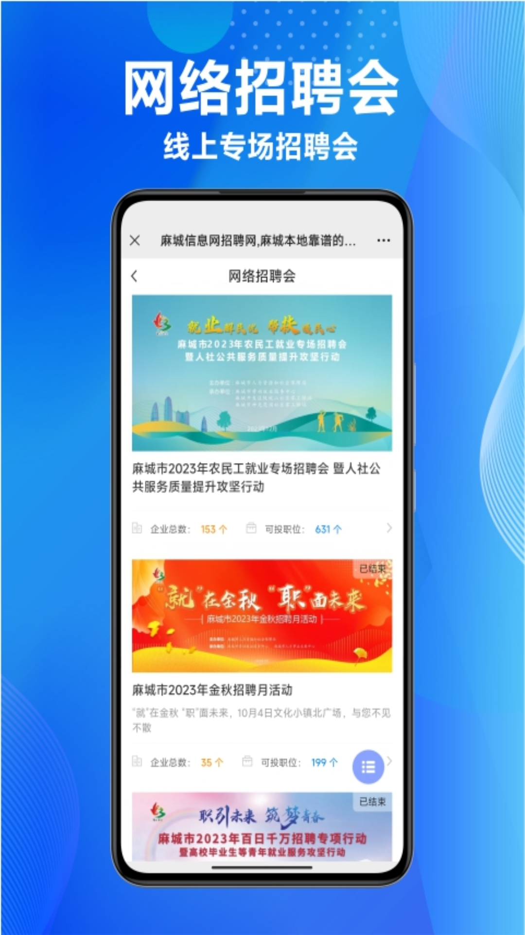 麻城信息网招聘网截图1
