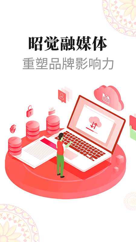 昭觉融媒截图1