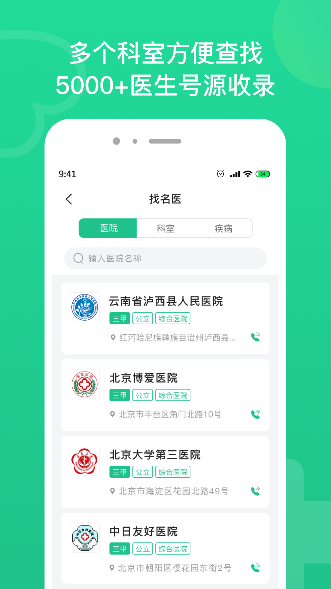 口腔科医院挂号截图3