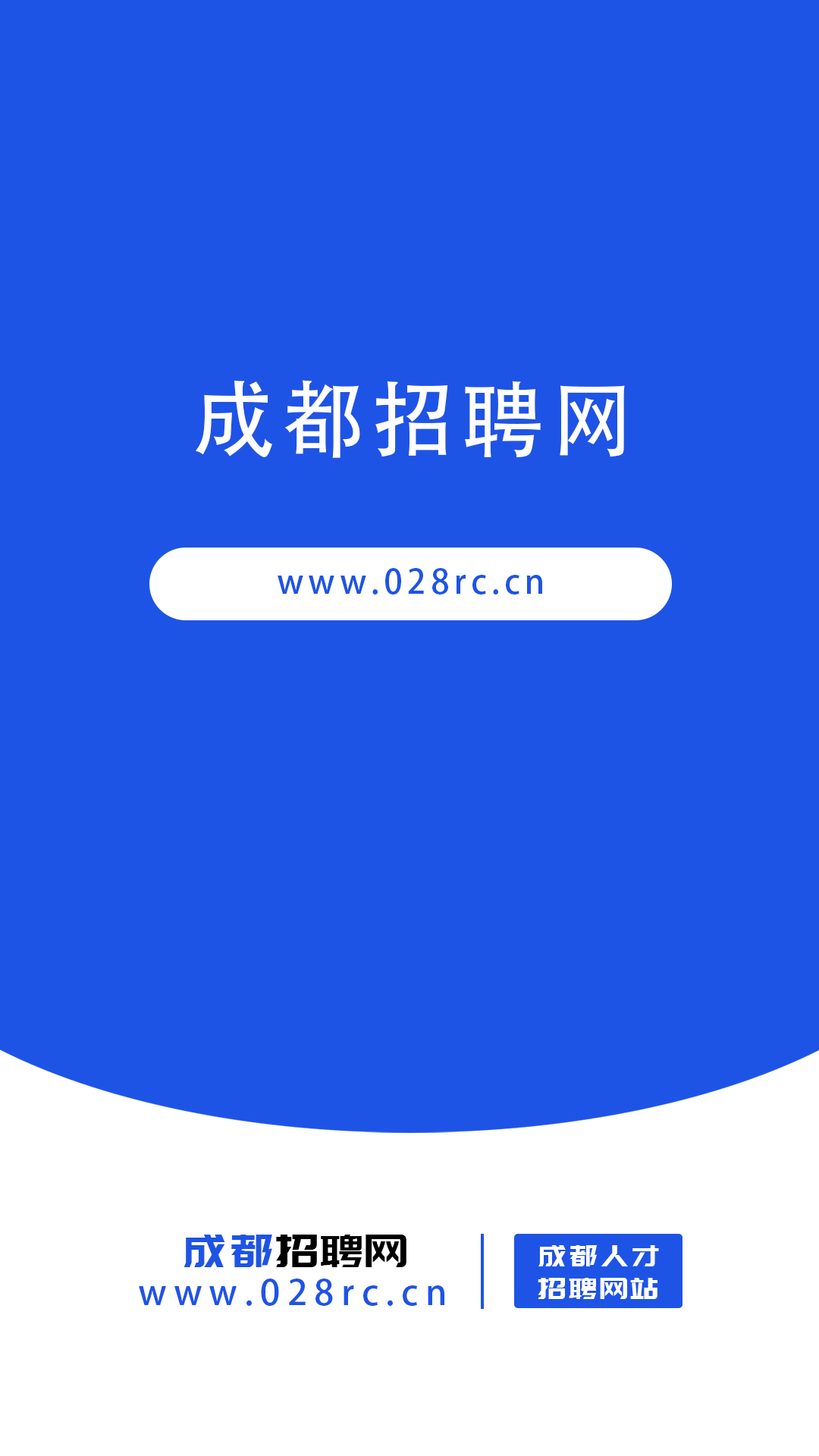 成都招聘网