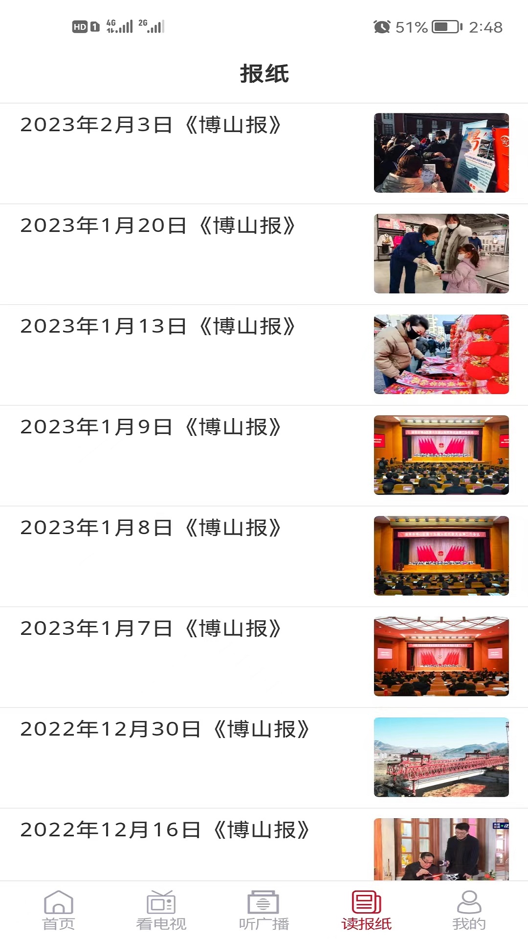 博山好截图3