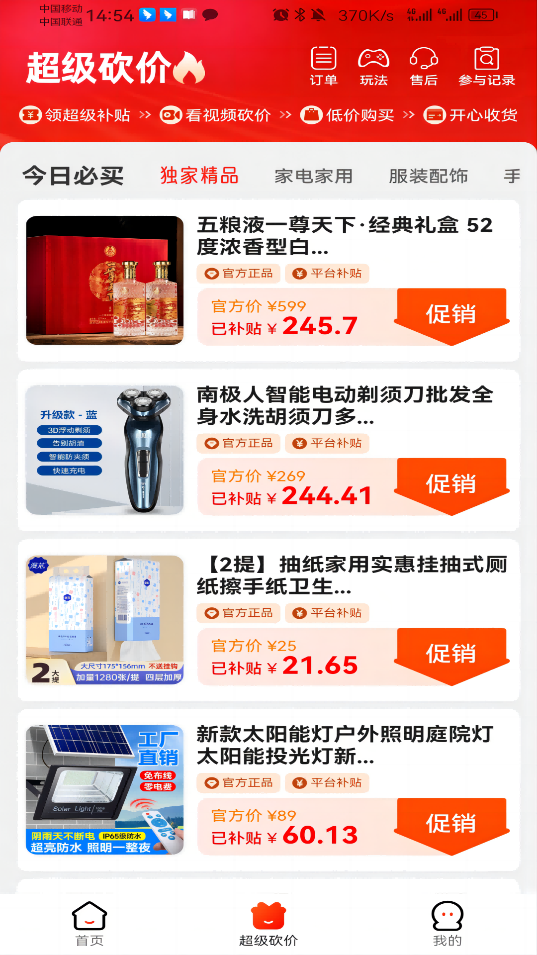 乐购佳截图2