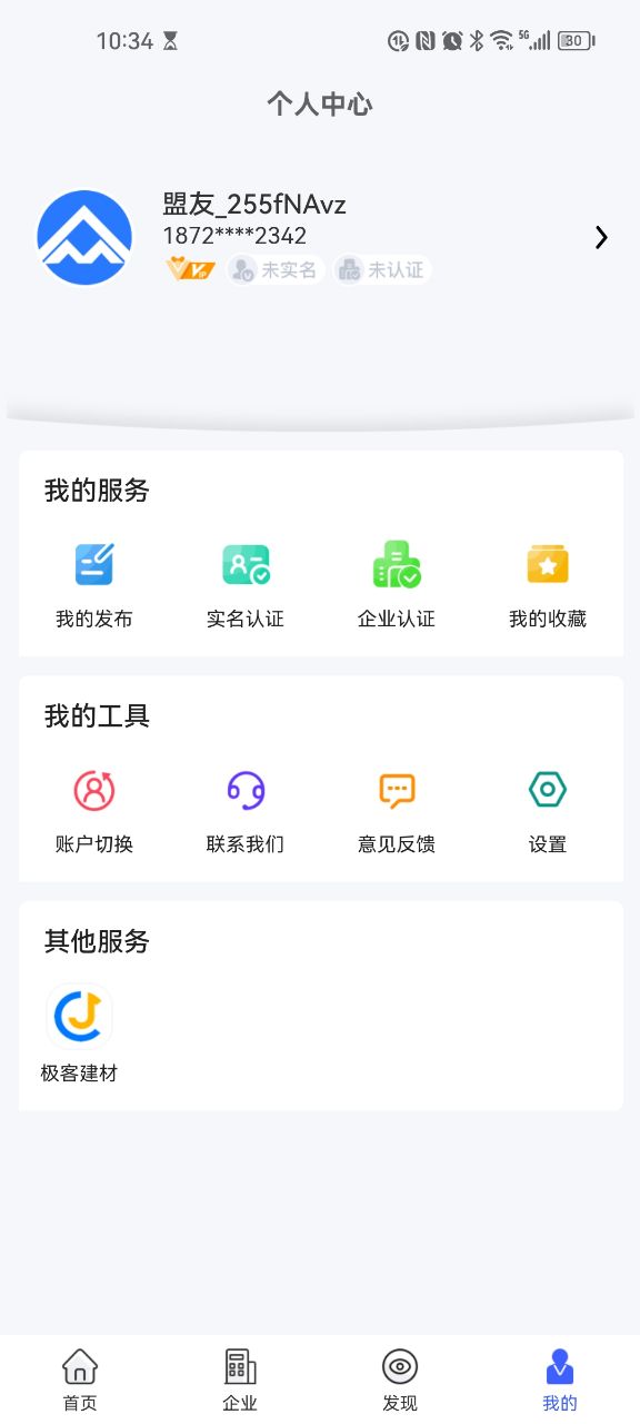 众企维盟截图4