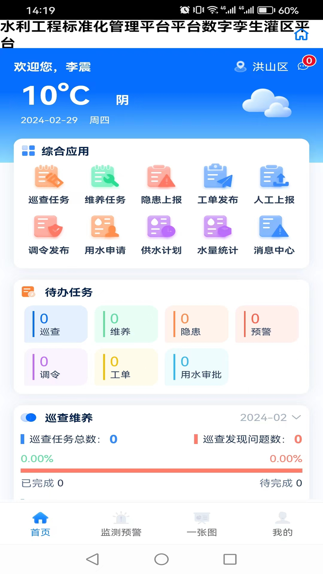 水利工程标准化管理平台截图3