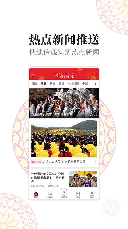 昭觉融媒截图2