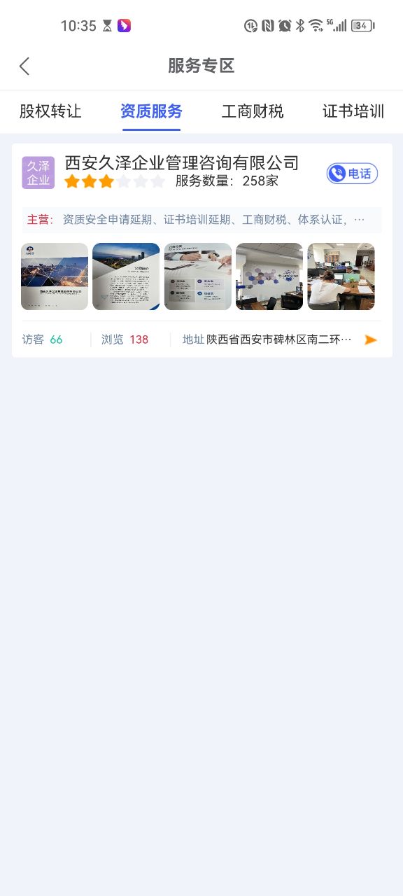 众企维盟截图3