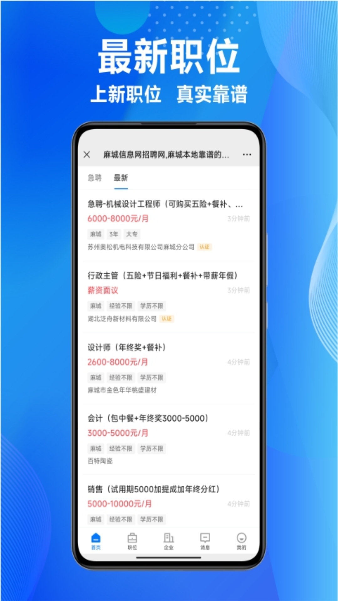 麻城信息网招聘网截图5