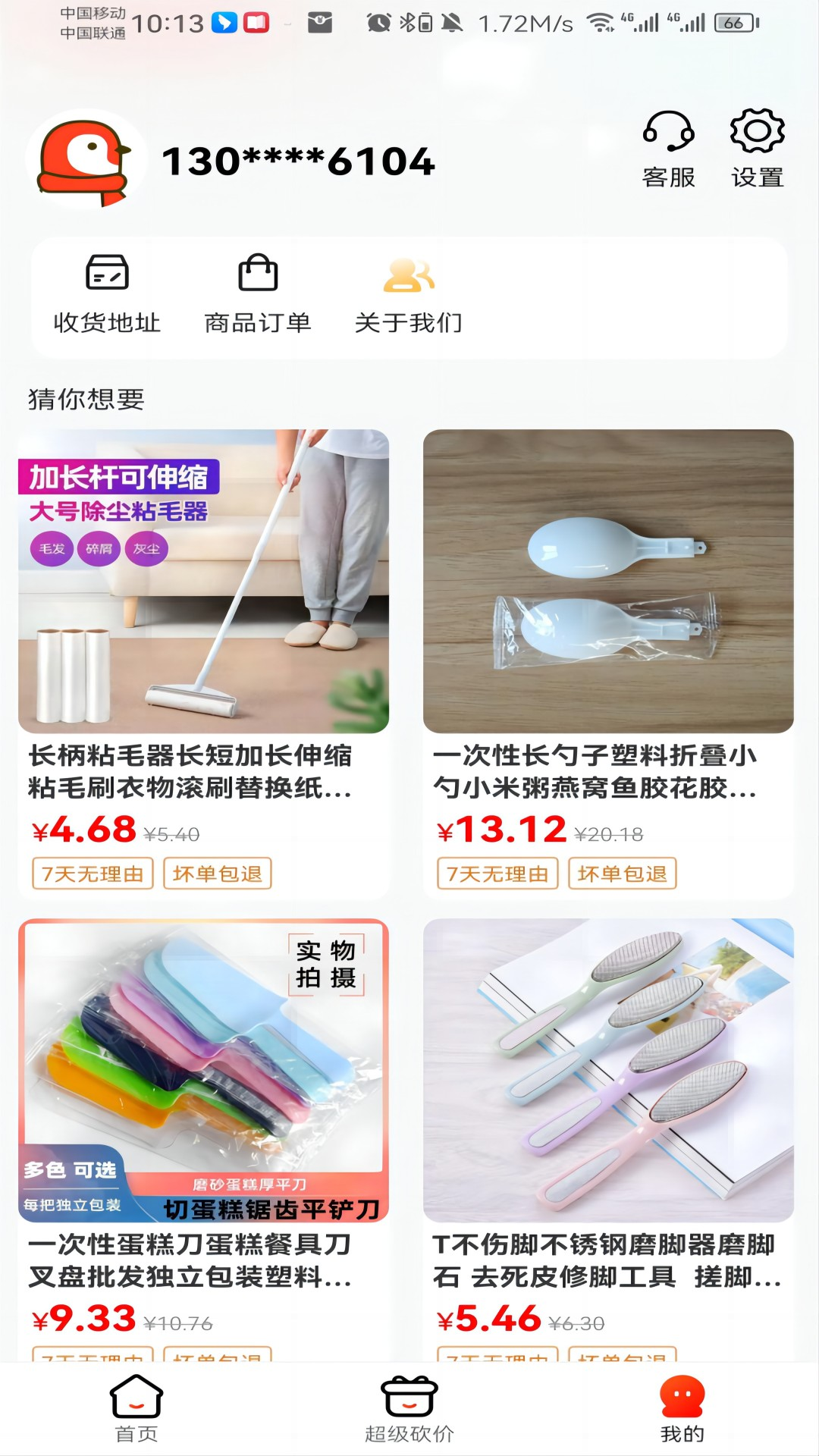 喜乐购截图4