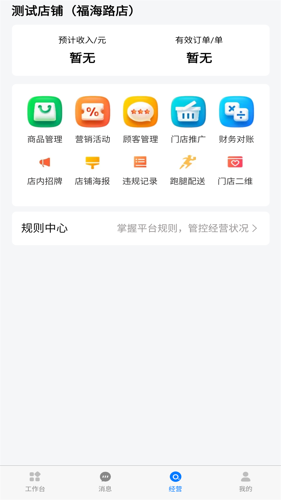 百姓商城商家端截图2