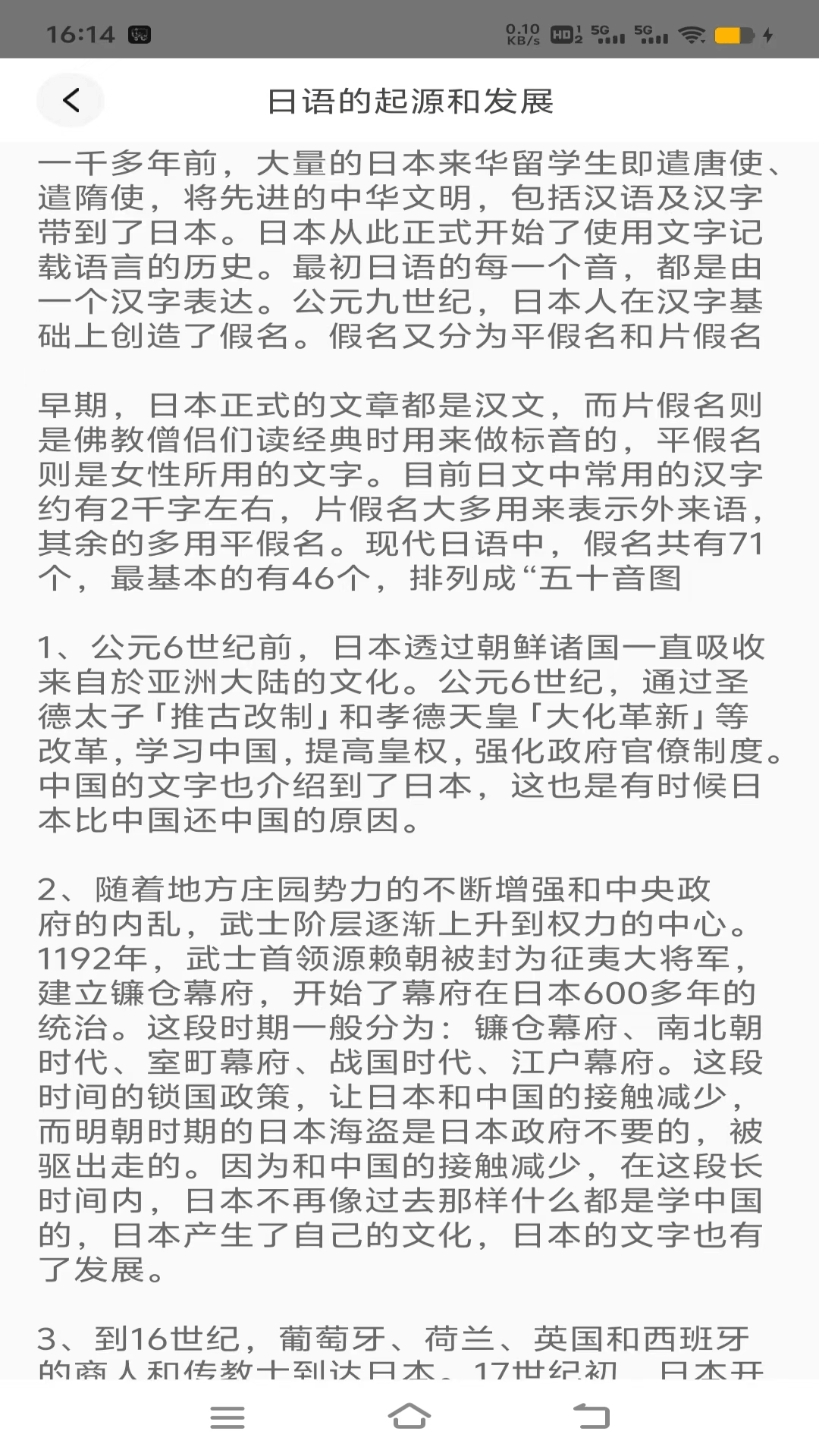 日语之家截图3