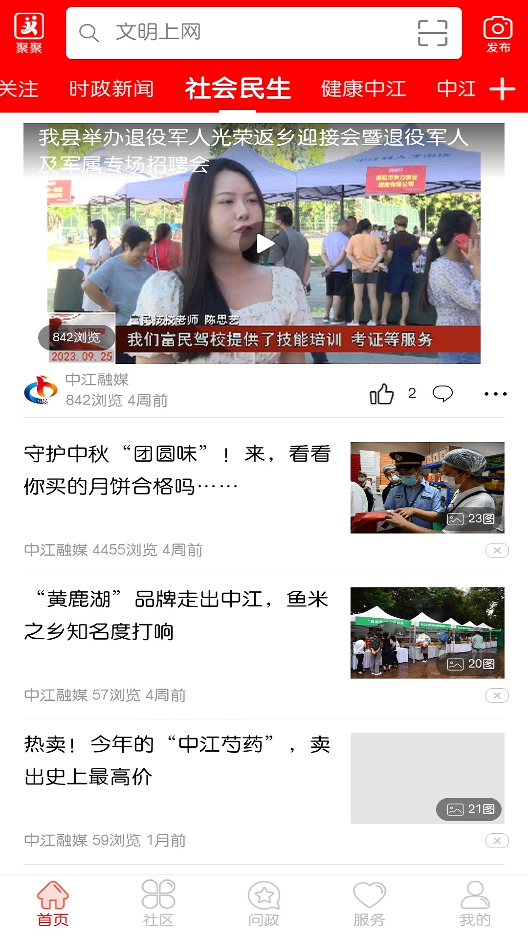 i中江截图3